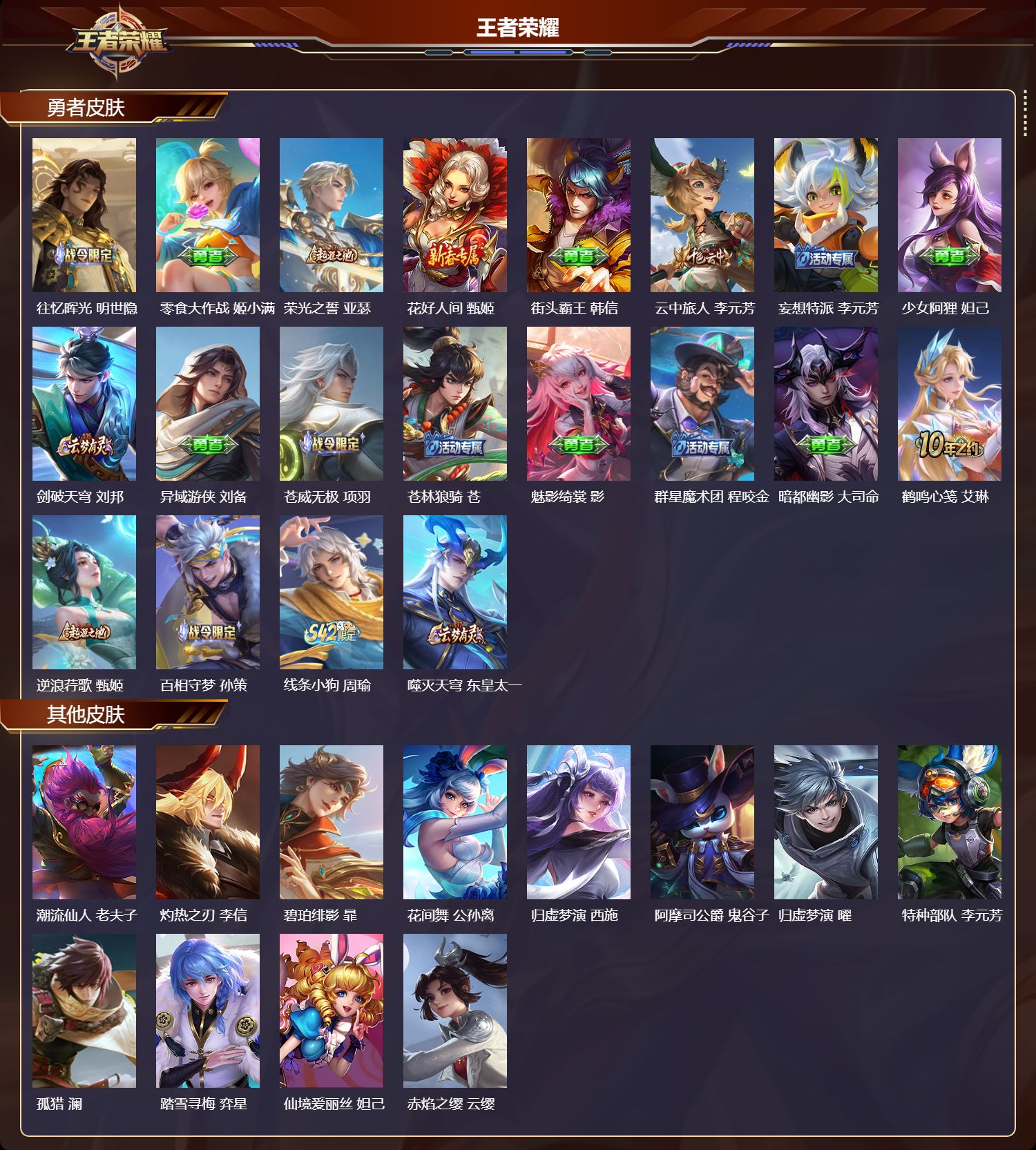 WZMK4151437王者荣耀账号详情图3 WZMK4151437王者荣耀账号详情图3