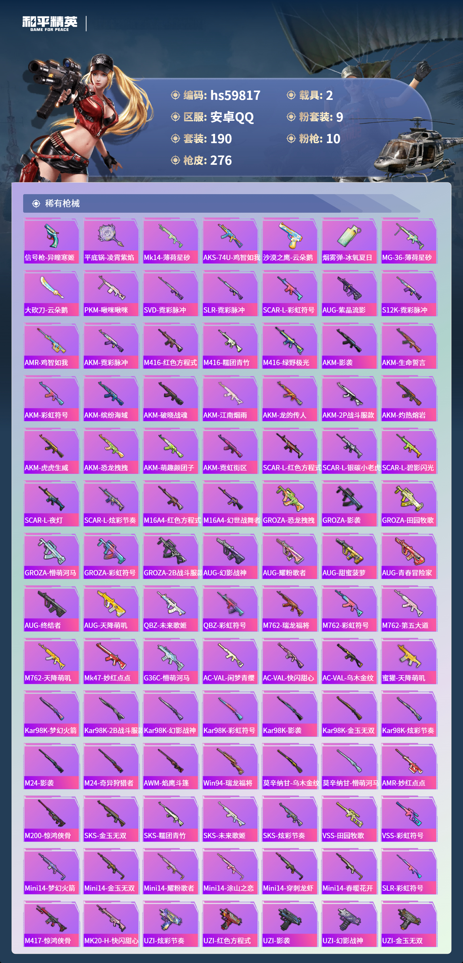 HPSJ460018和平精英账号详情图9