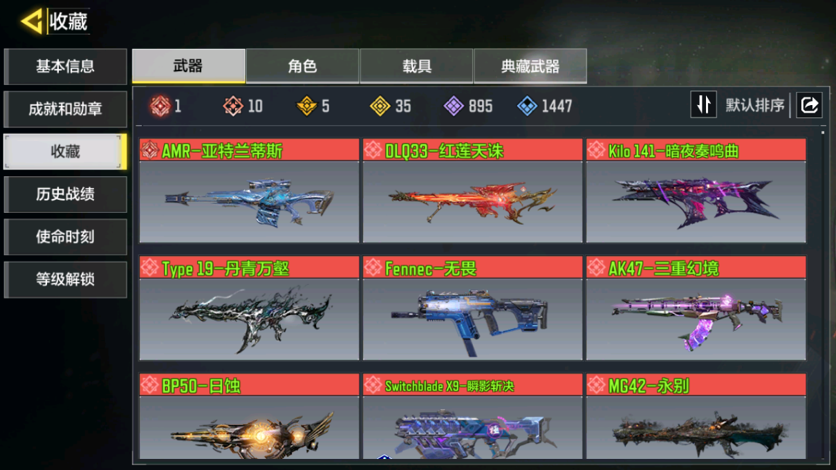 SMCMW40848使命召唤手游账号详情图2