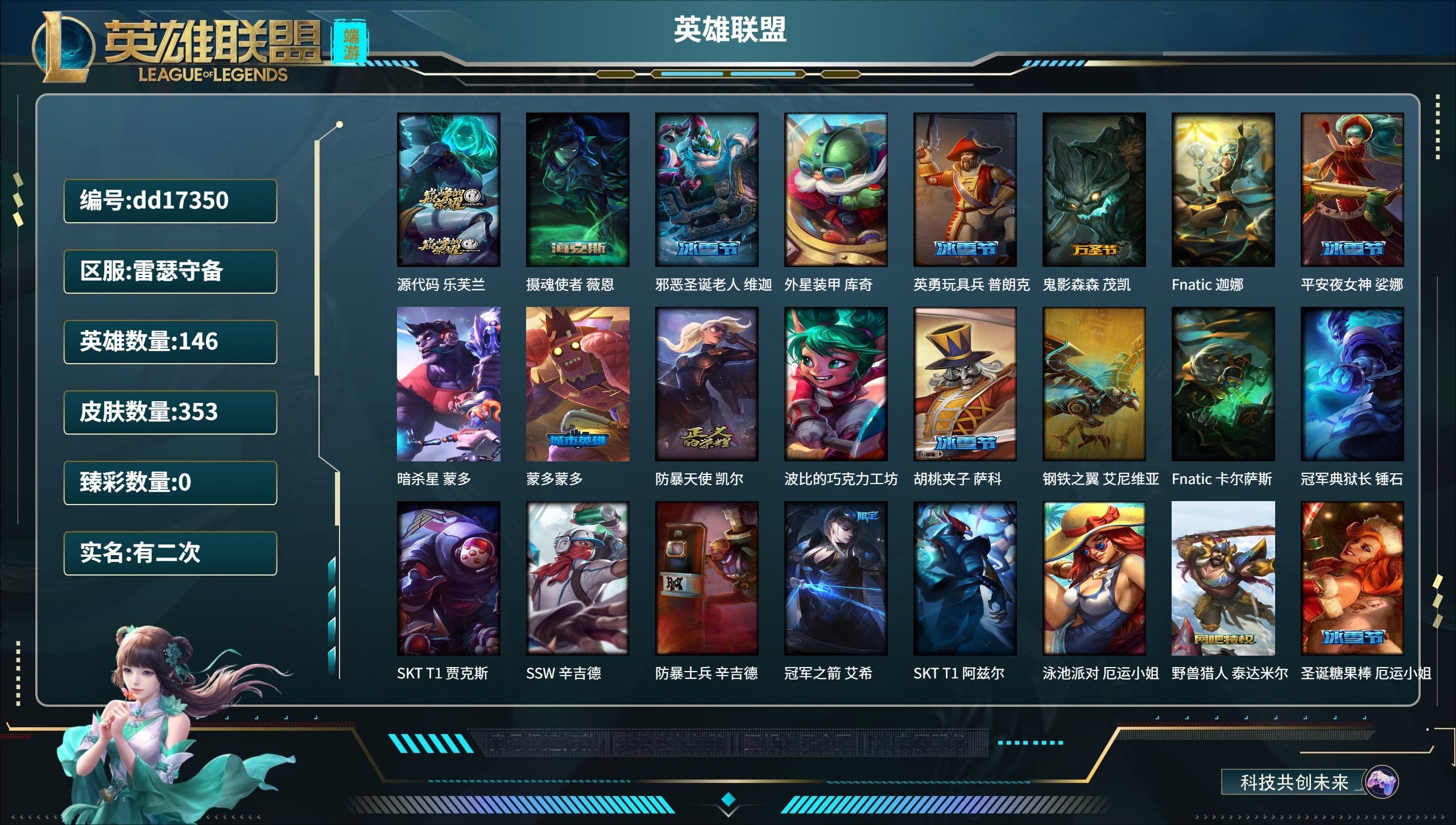 英雄联盟账号电信146英雄-353皮肤-【电信】【雷瑟守备】146英雄-353皮肤-8炫彩-段位：未定级 源代码 乐
