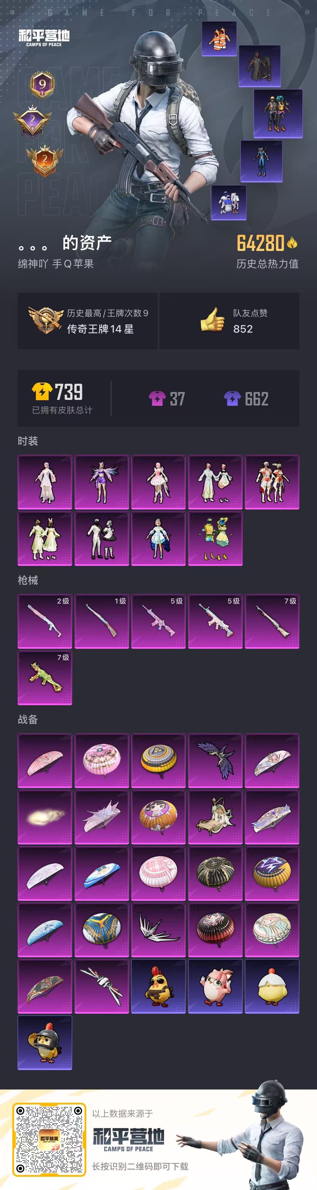 HPCMW460926和平精英账号详情图3