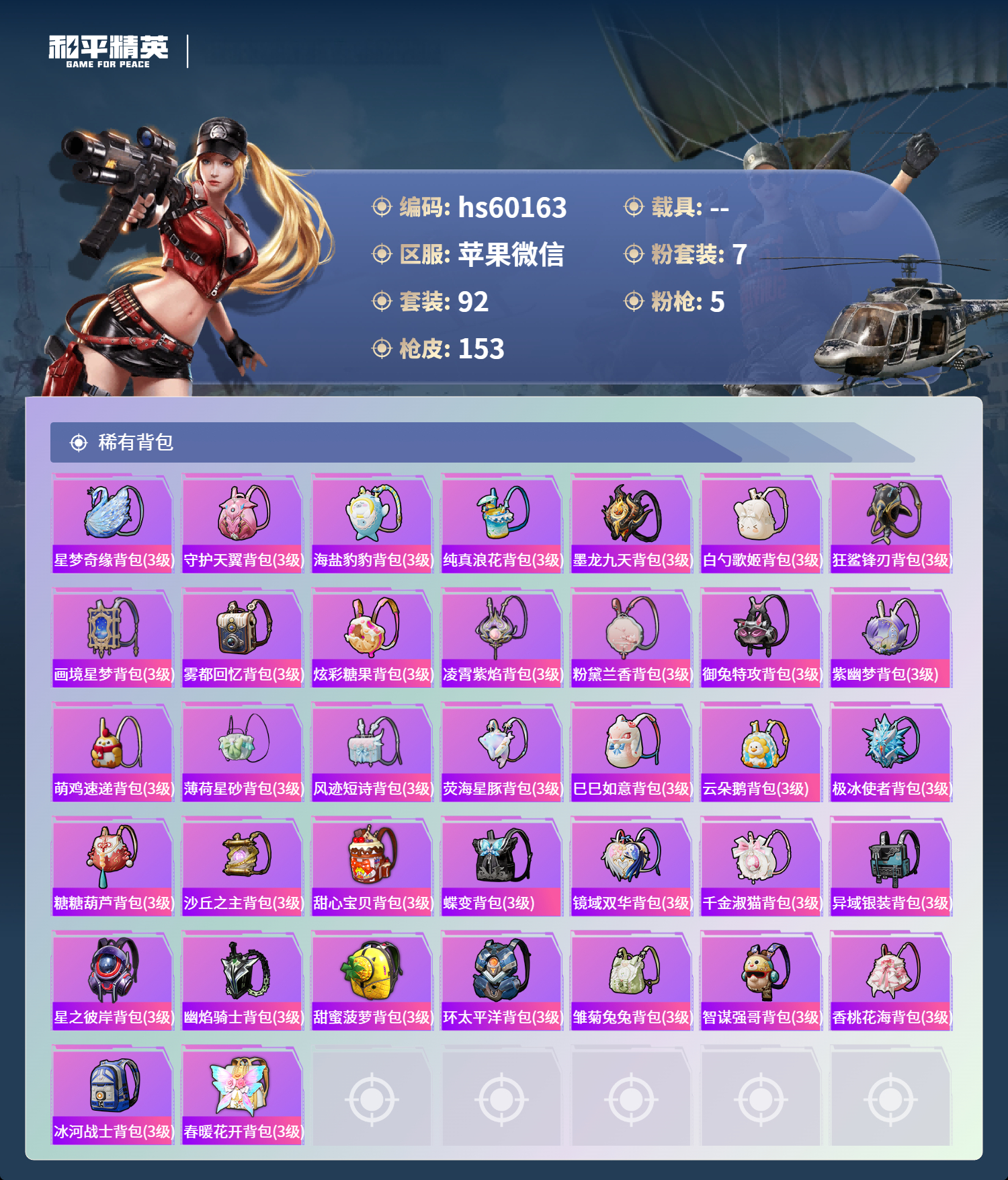 HPSJ459649和平精英账号详情图9