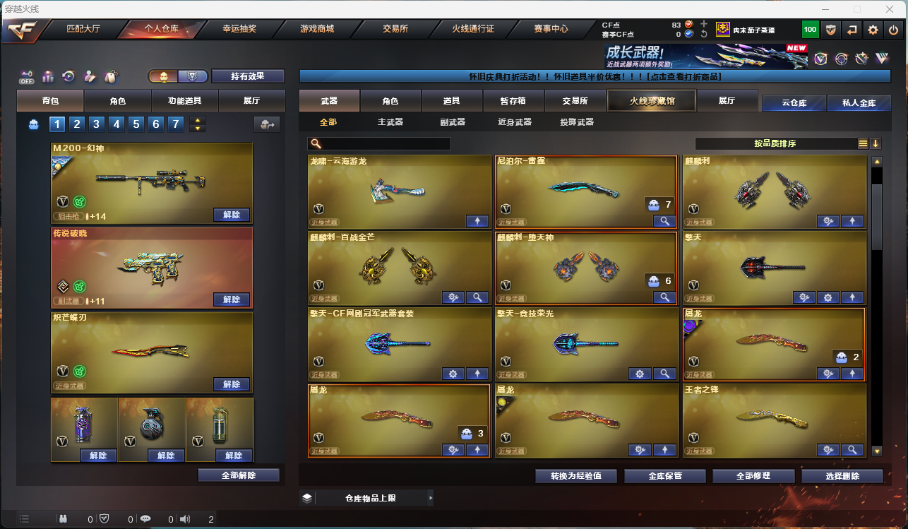 CFCMW429807穿越火线账号详情图9