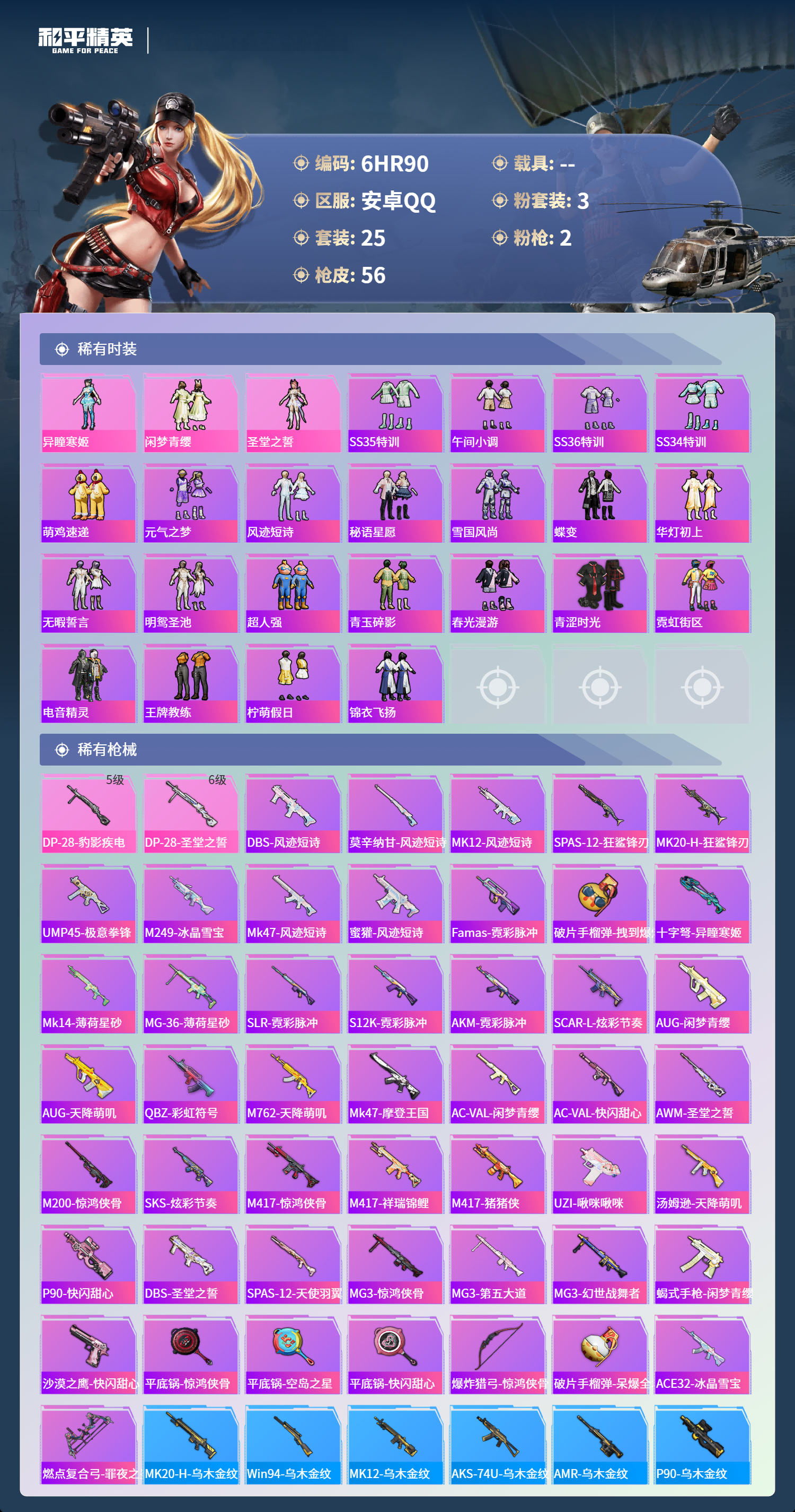 HPCMW461291和平精英账号详情图2