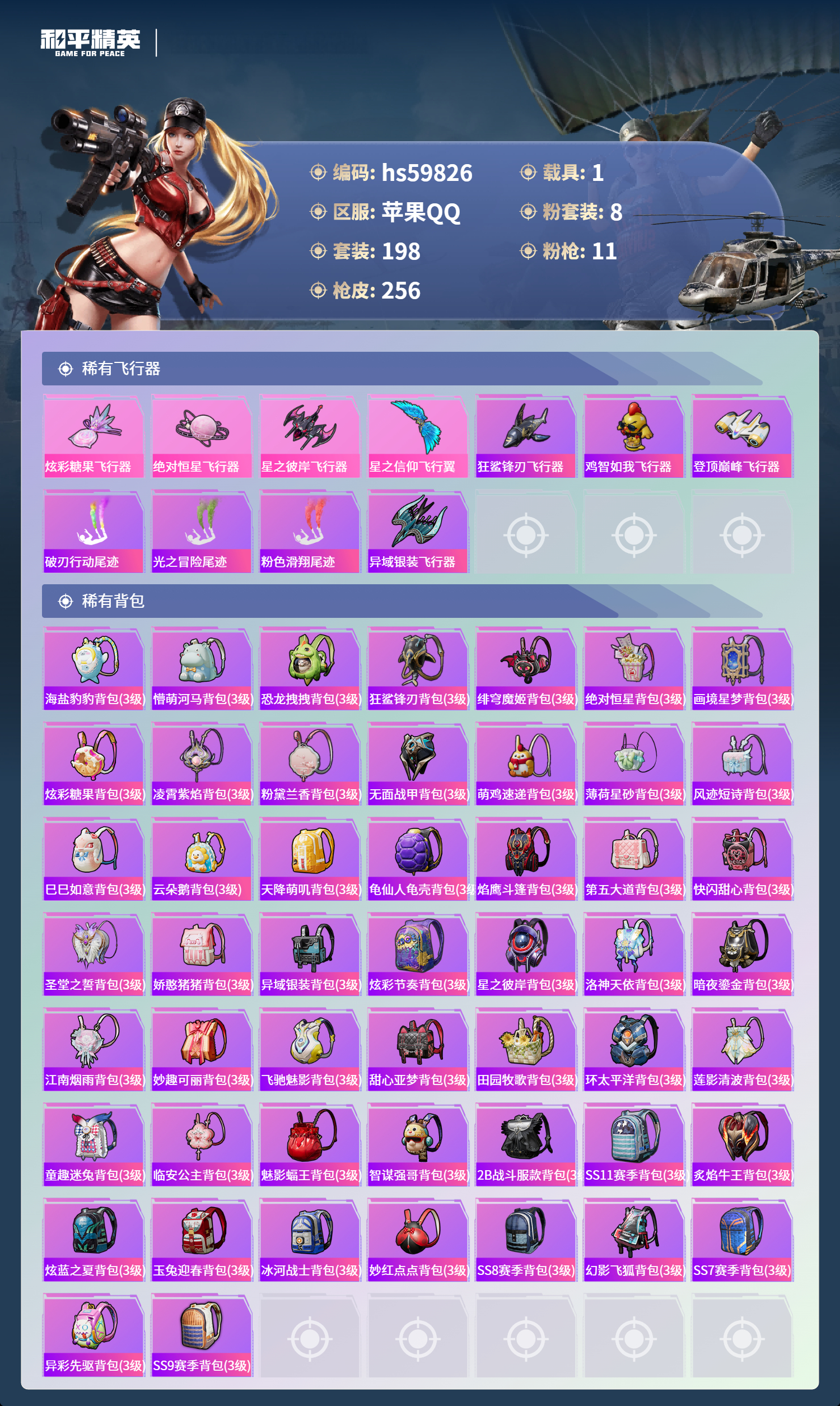 HPSJ459401和平精英账号详情图11