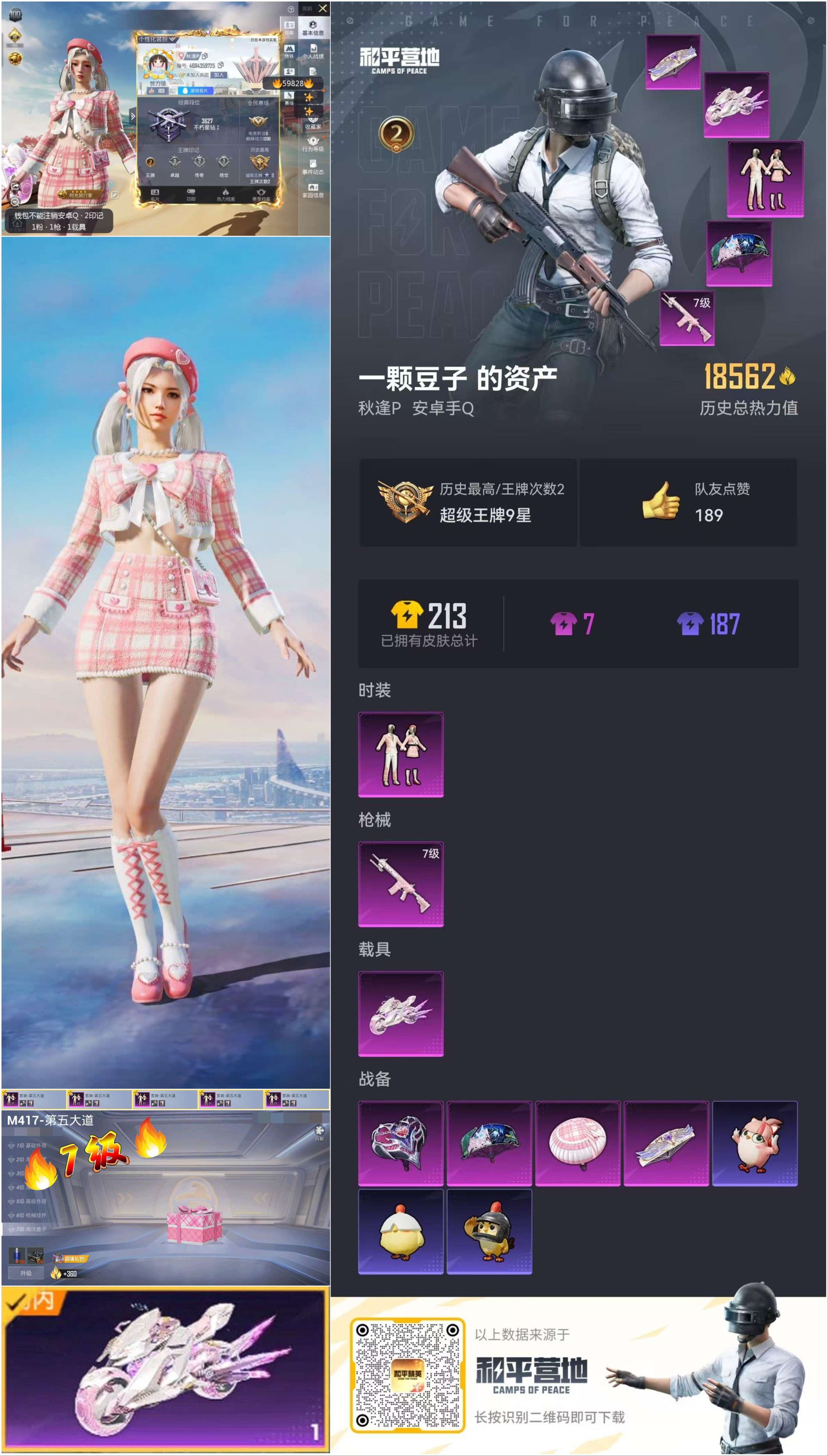 HPCMW460824和平精英账号详情图2