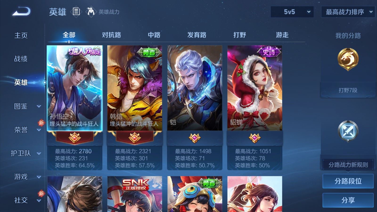 WZCMW4120747王者荣耀账号详情图3