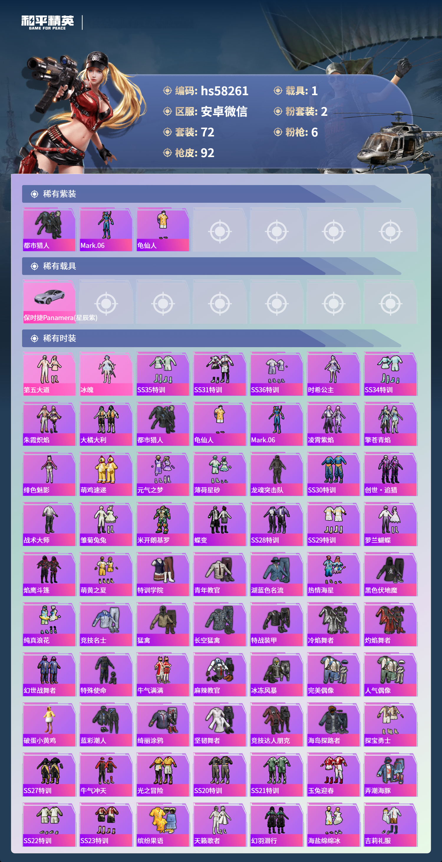 HPCMW460802和平精英账号详情图6