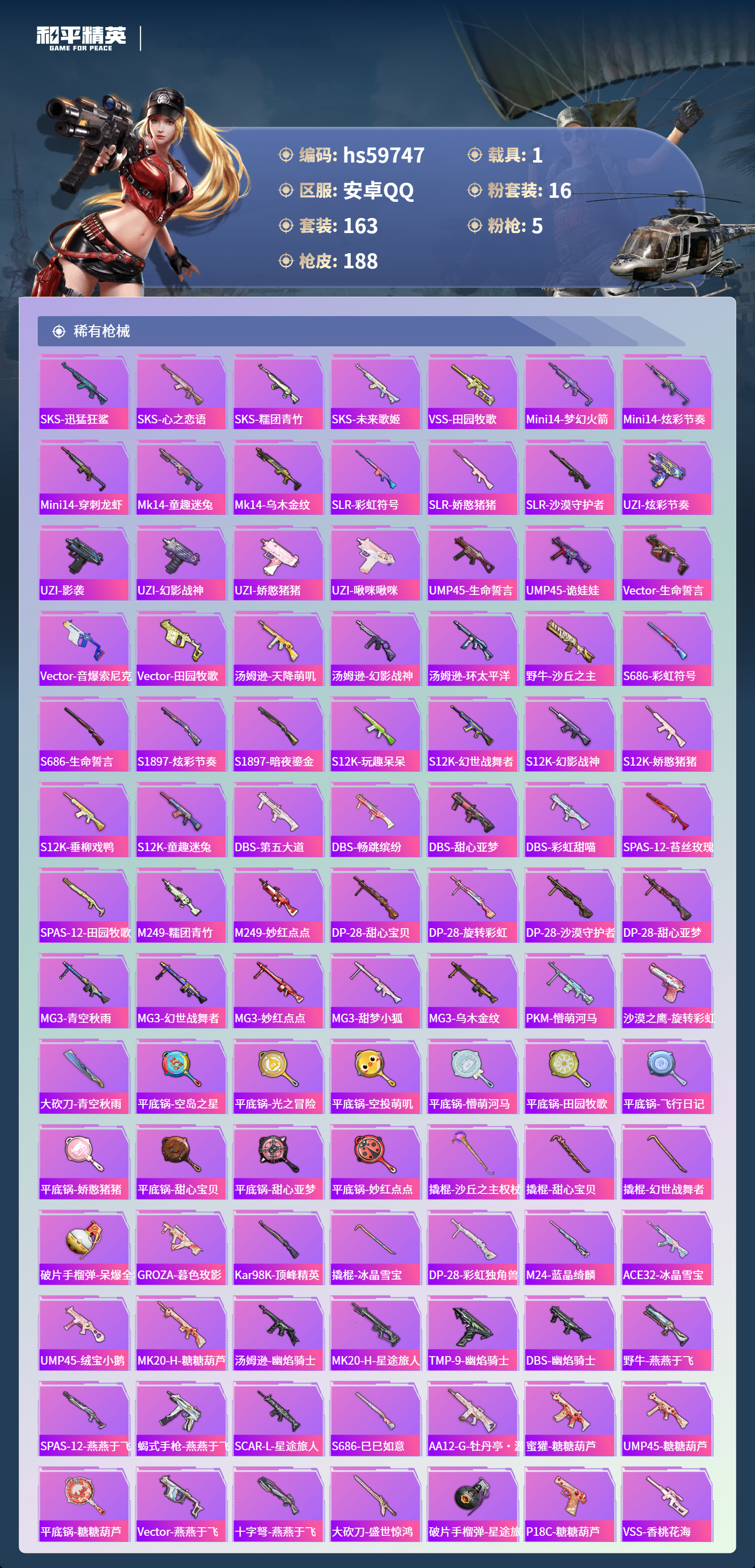 HPCMW460830和平精英账号详情图9