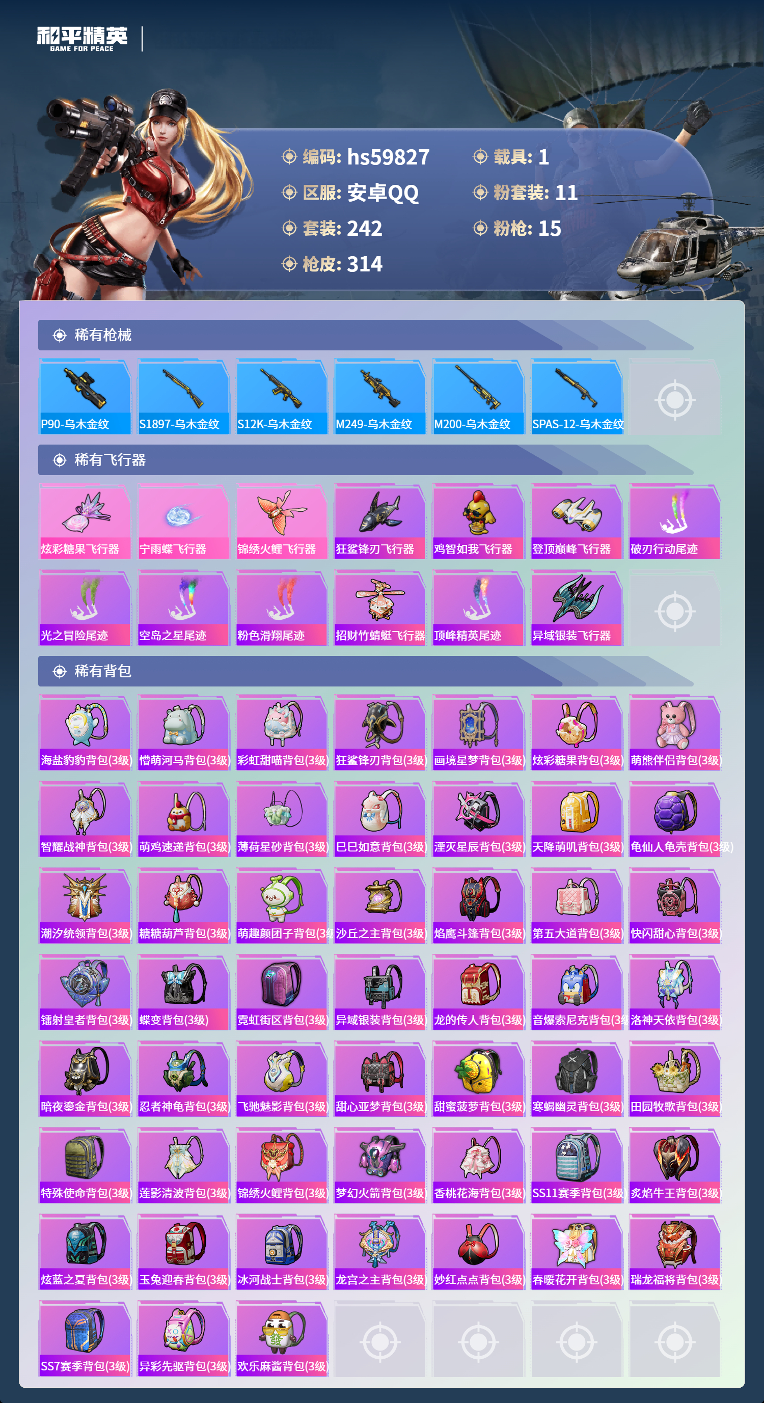 HPSJ460229和平精英账号详情图12