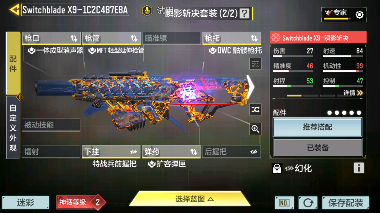 SMCMW40850使命召唤手游账号详情图5