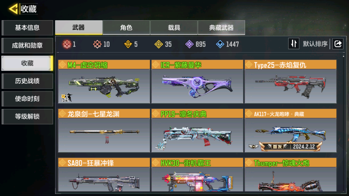 SMCMW40848使命召唤手游账号详情图4