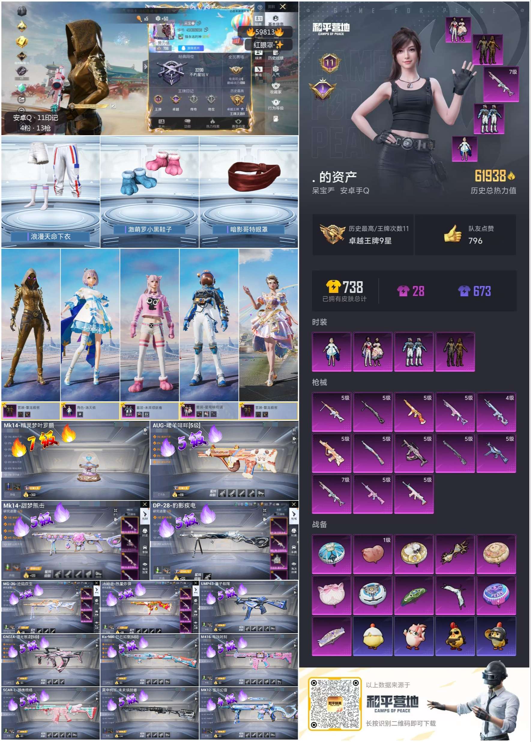 HPSJ460119和平精英账号详情图2