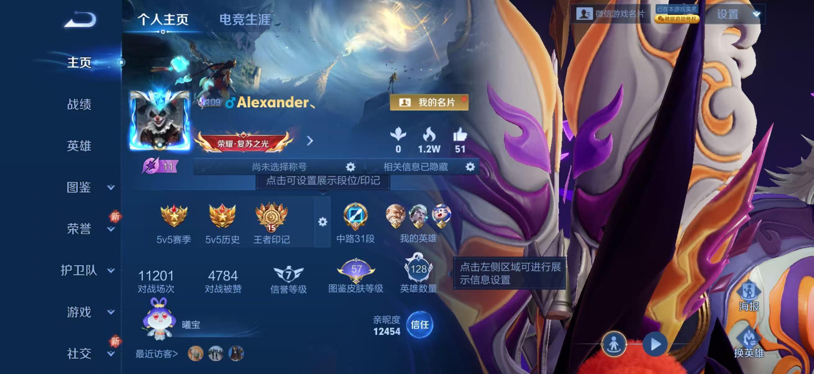 WZCMW4113857王者荣耀账号详情图2