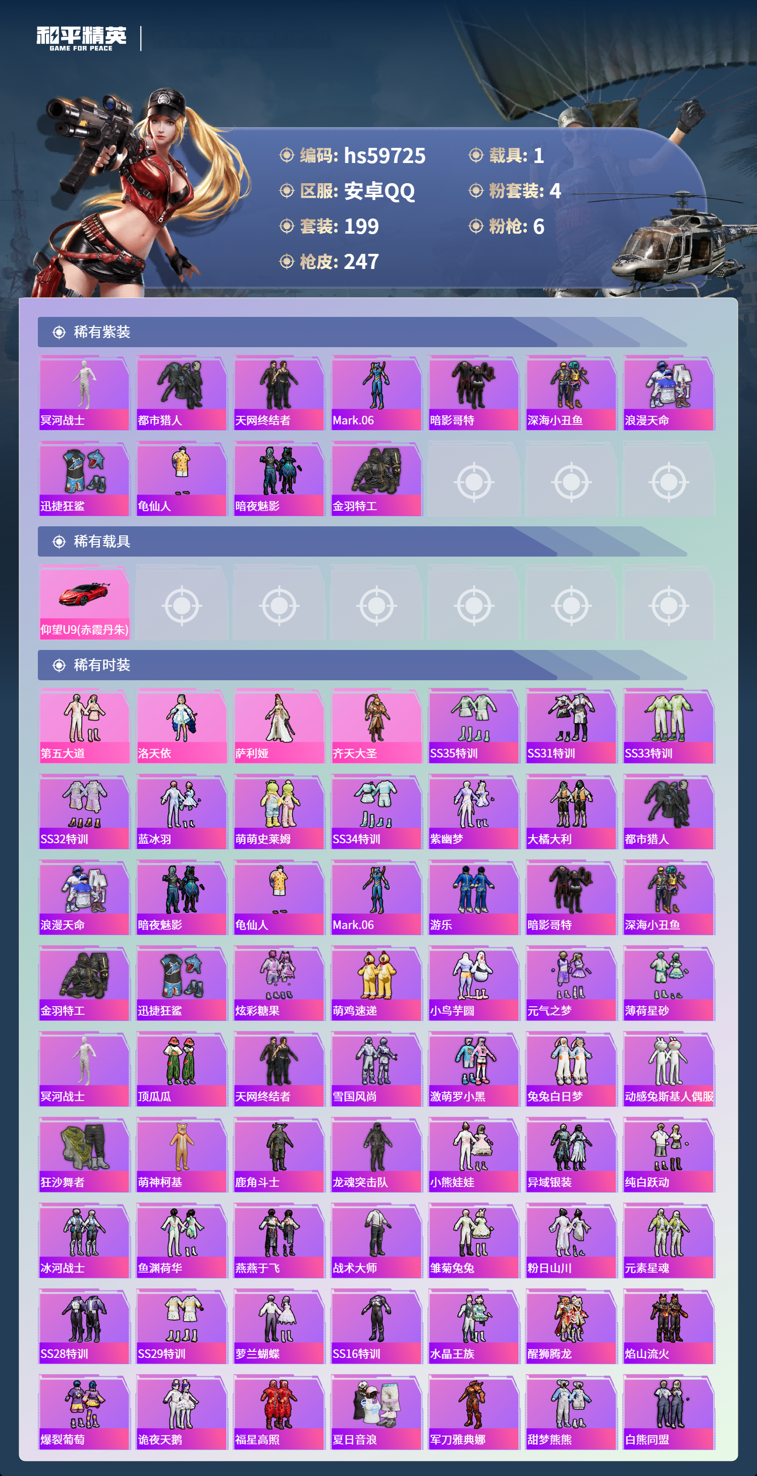 HPCMW460810和平精英账号详情图6