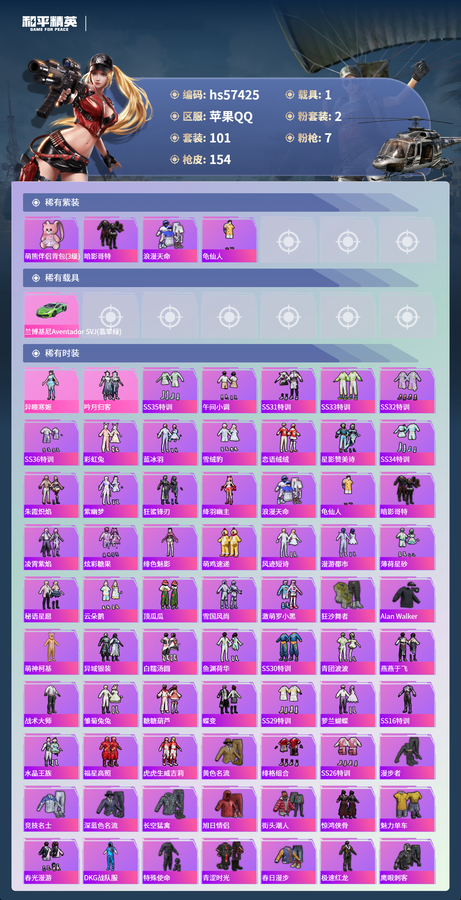 HPSJ459484和平精英账号详情图6