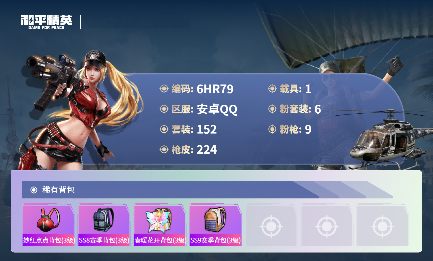 HPCMW461260和平精英账号详情图7