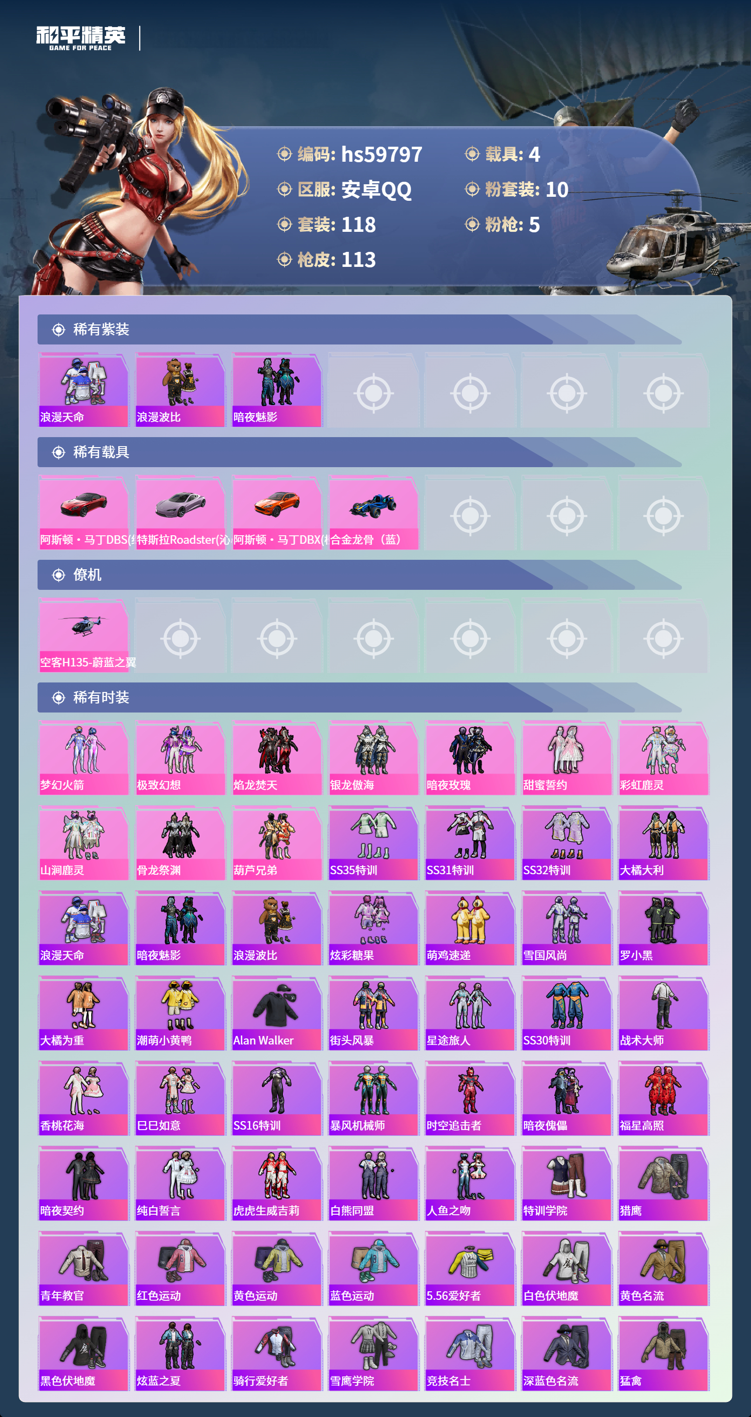 HPCMW460932和平精英账号详情图6