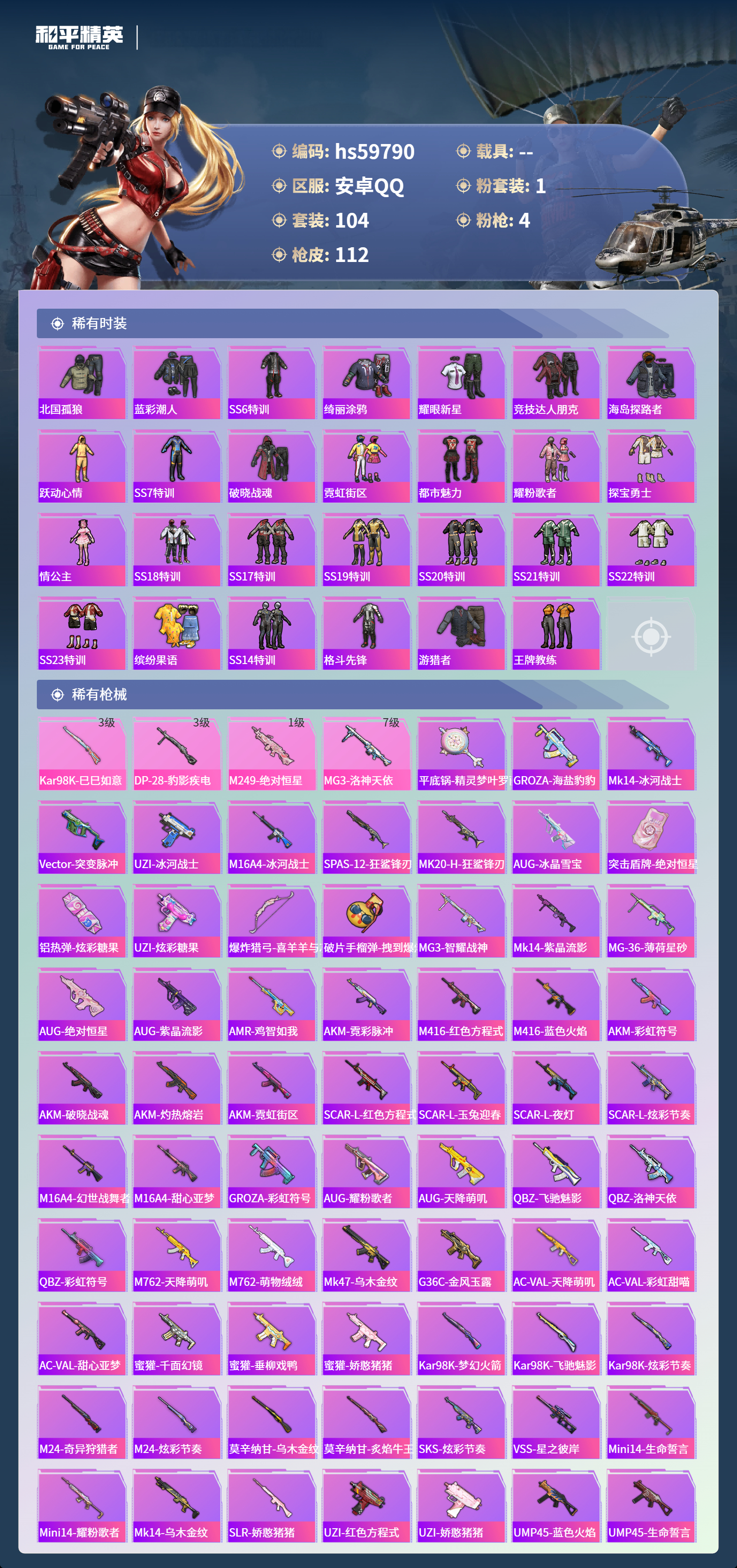 HPCMW460613和平精英账号详情图7