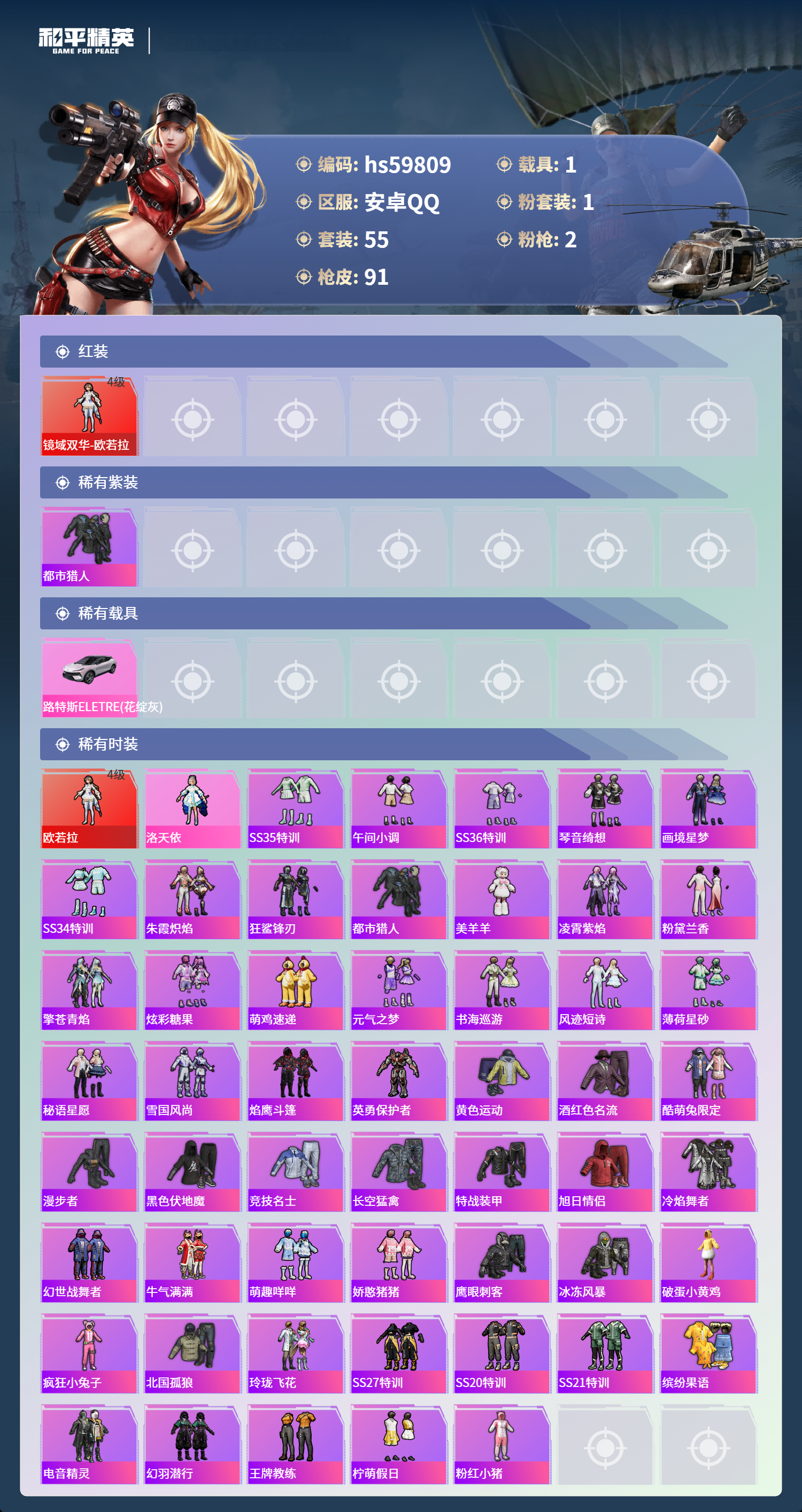 HPSJ460246和平精英账号详情图6