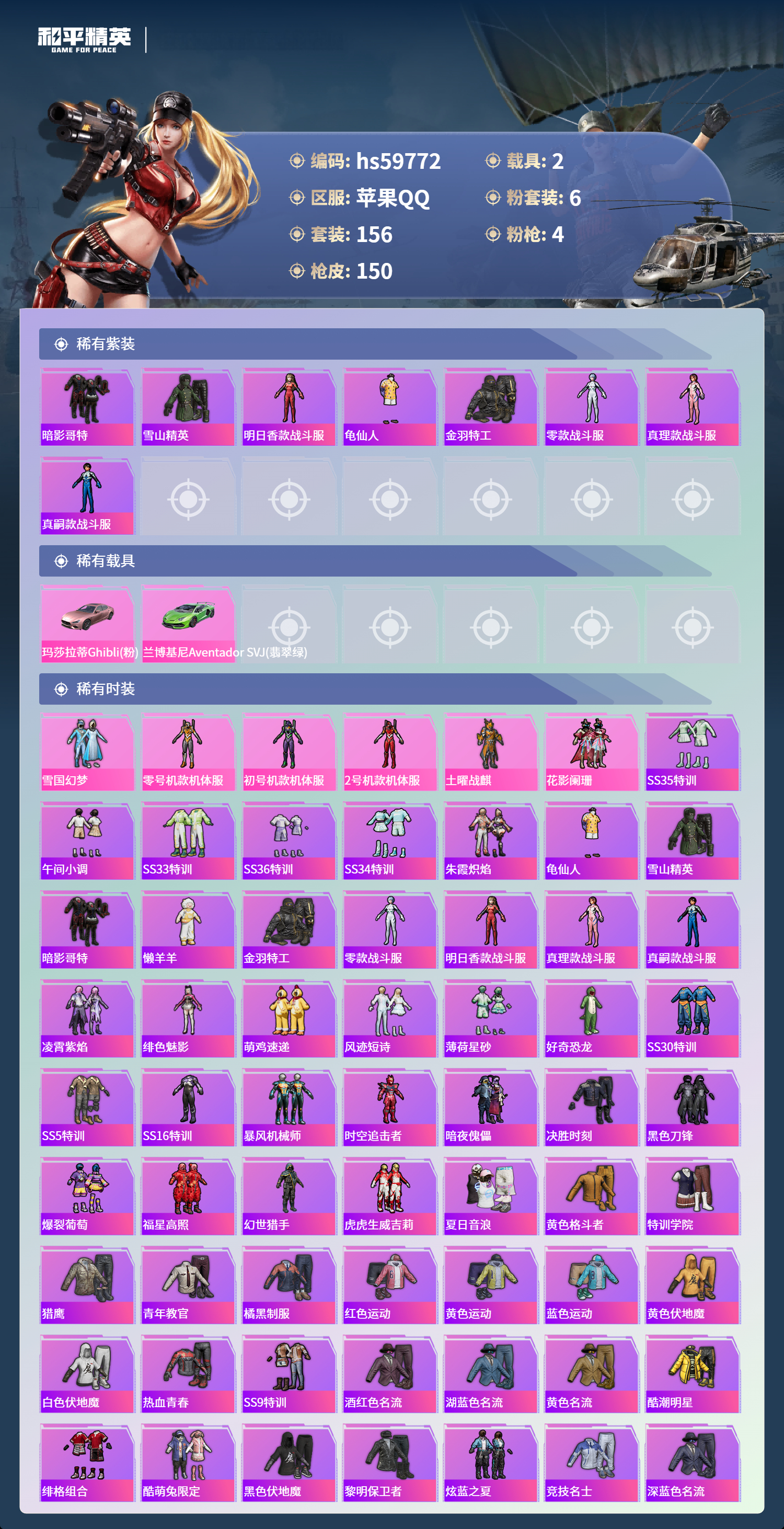 HPSJ459857和平精英账号详情图6