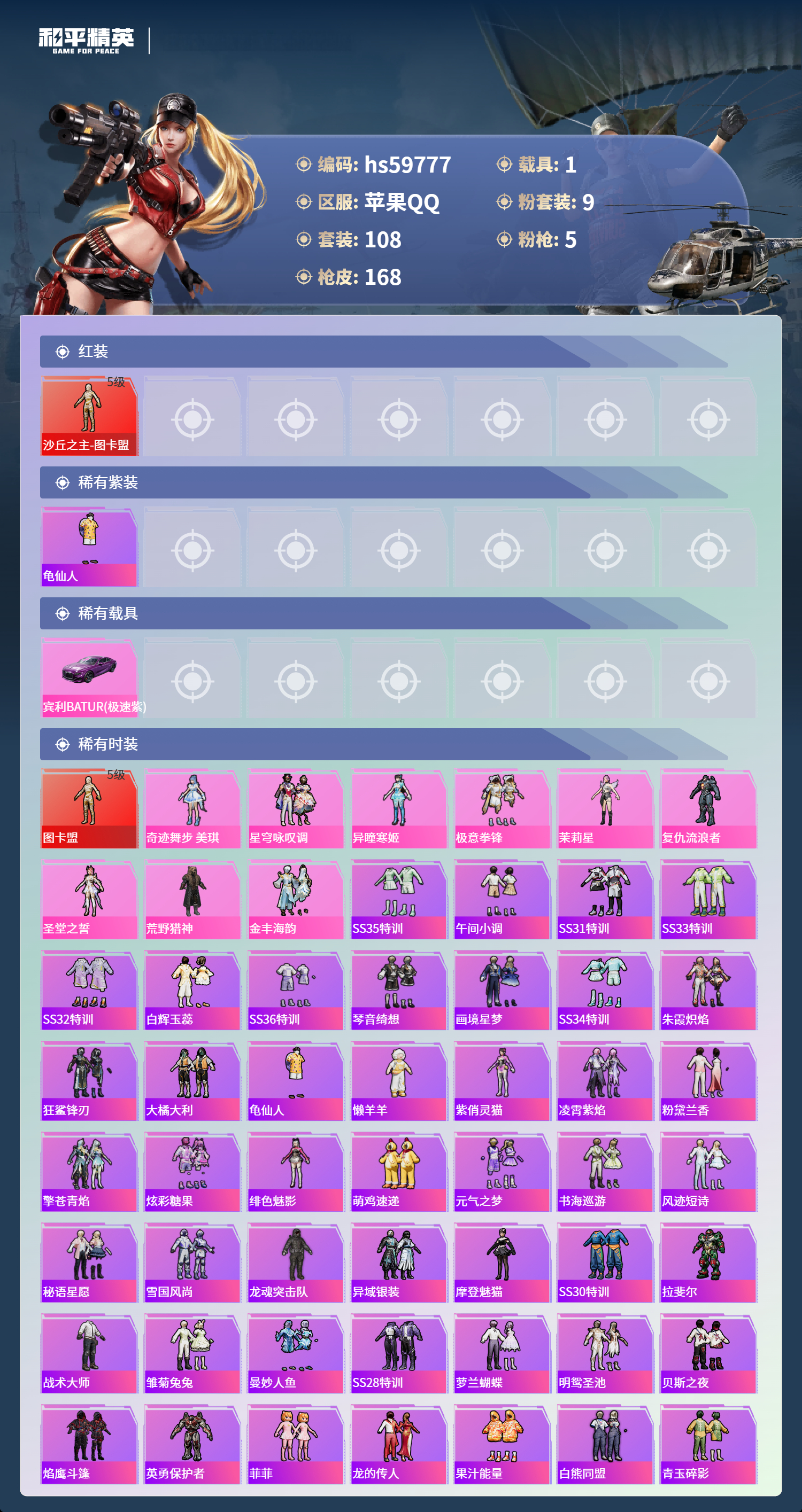 HPCMW460632和平精英账号详情图6