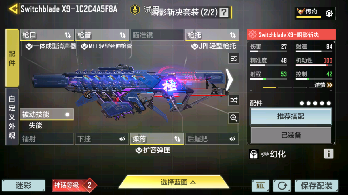 SMCMW40848使命召唤手游账号详情图44