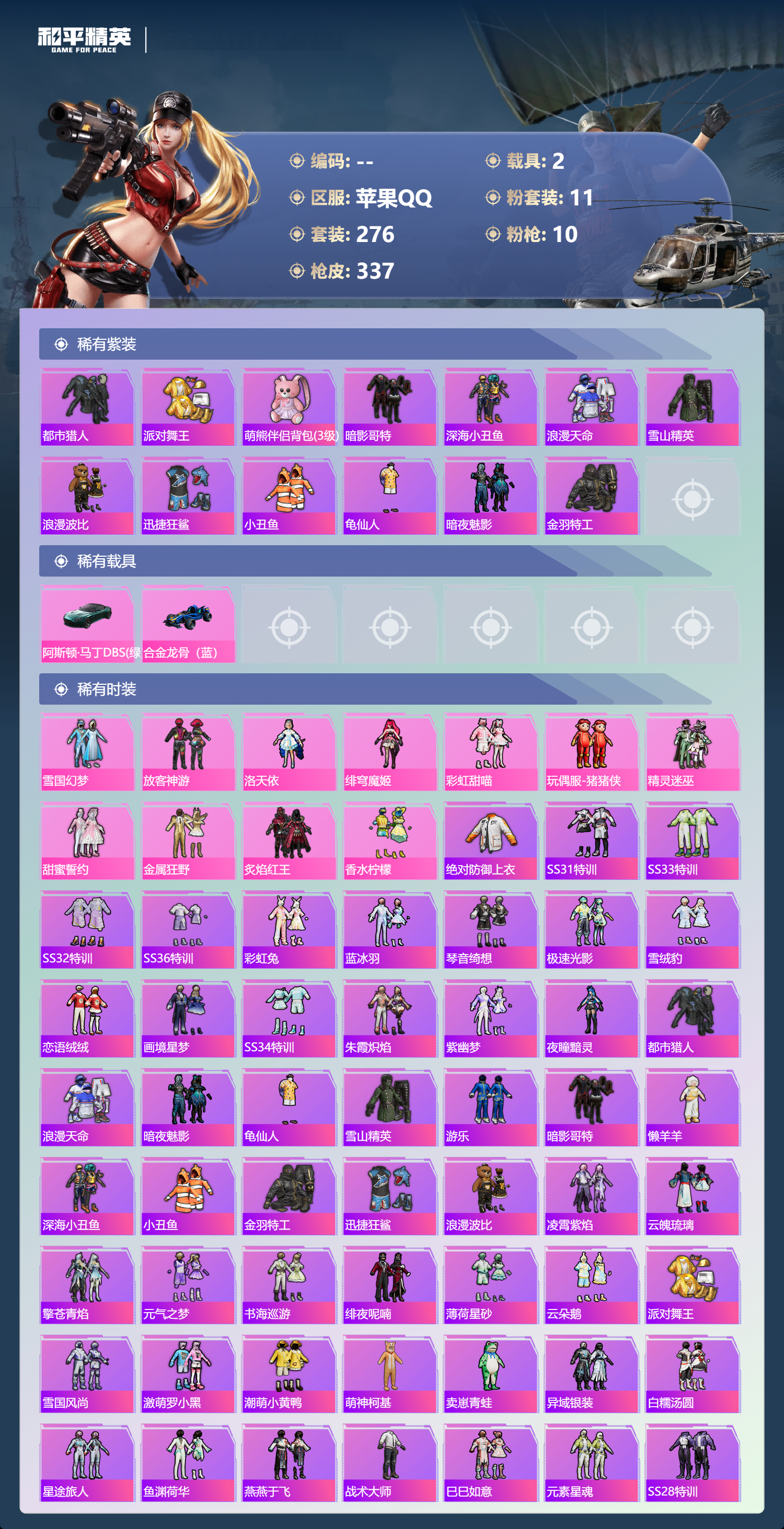 HPCMW460769和平精英账号详情图4