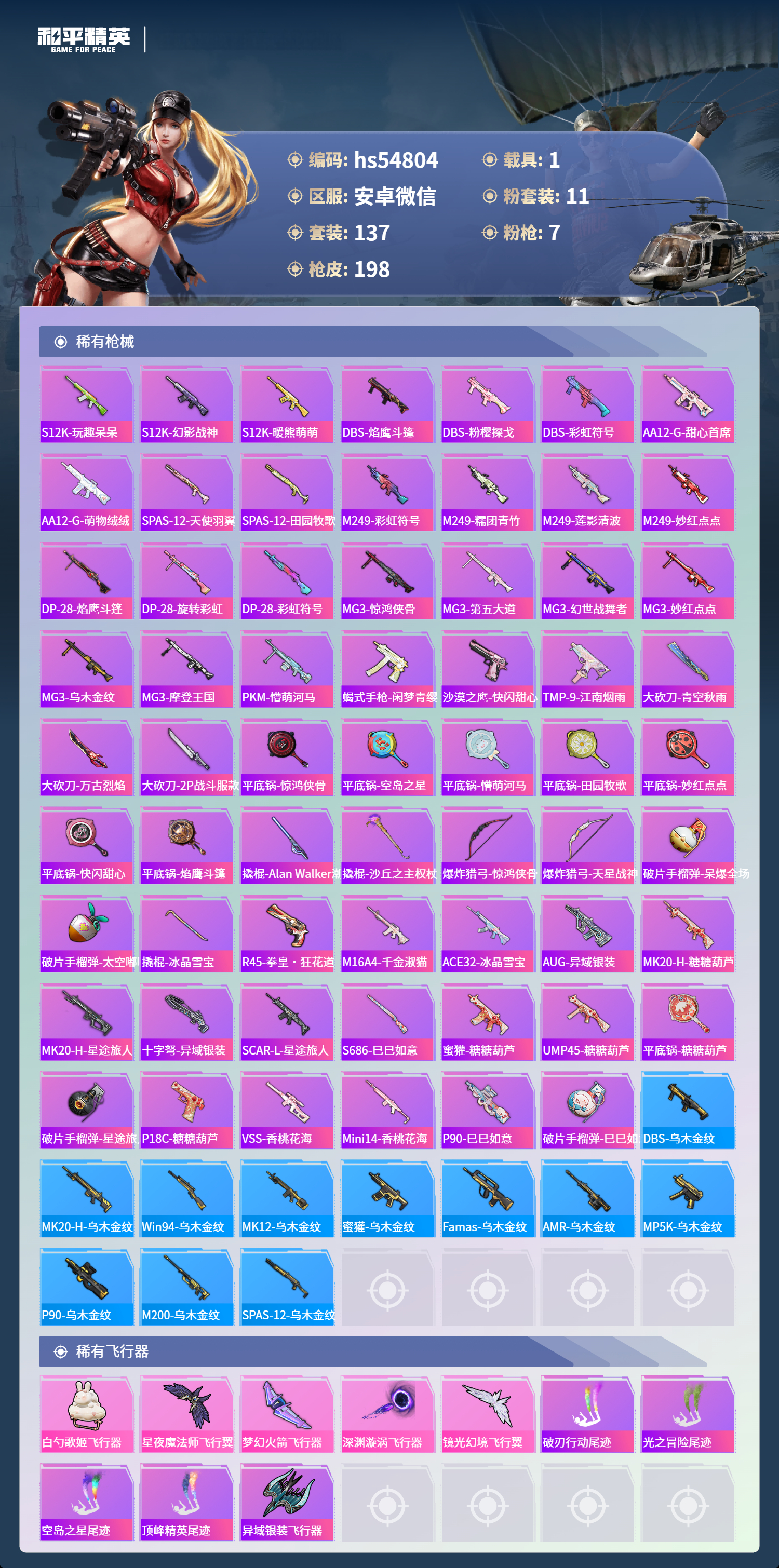 HPCMW460917和平精英账号详情图9