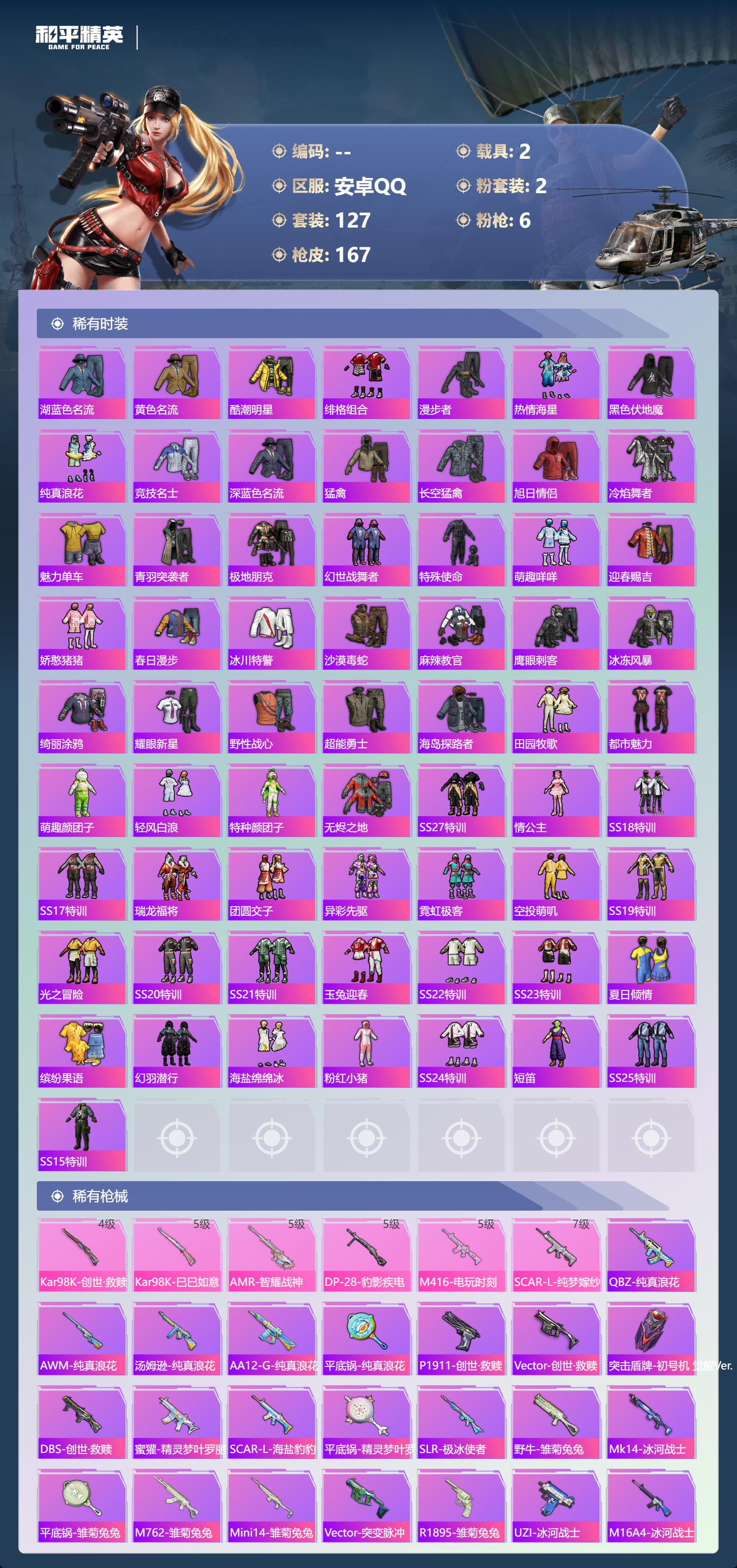 HPCMW460809和平精英账号详情图3