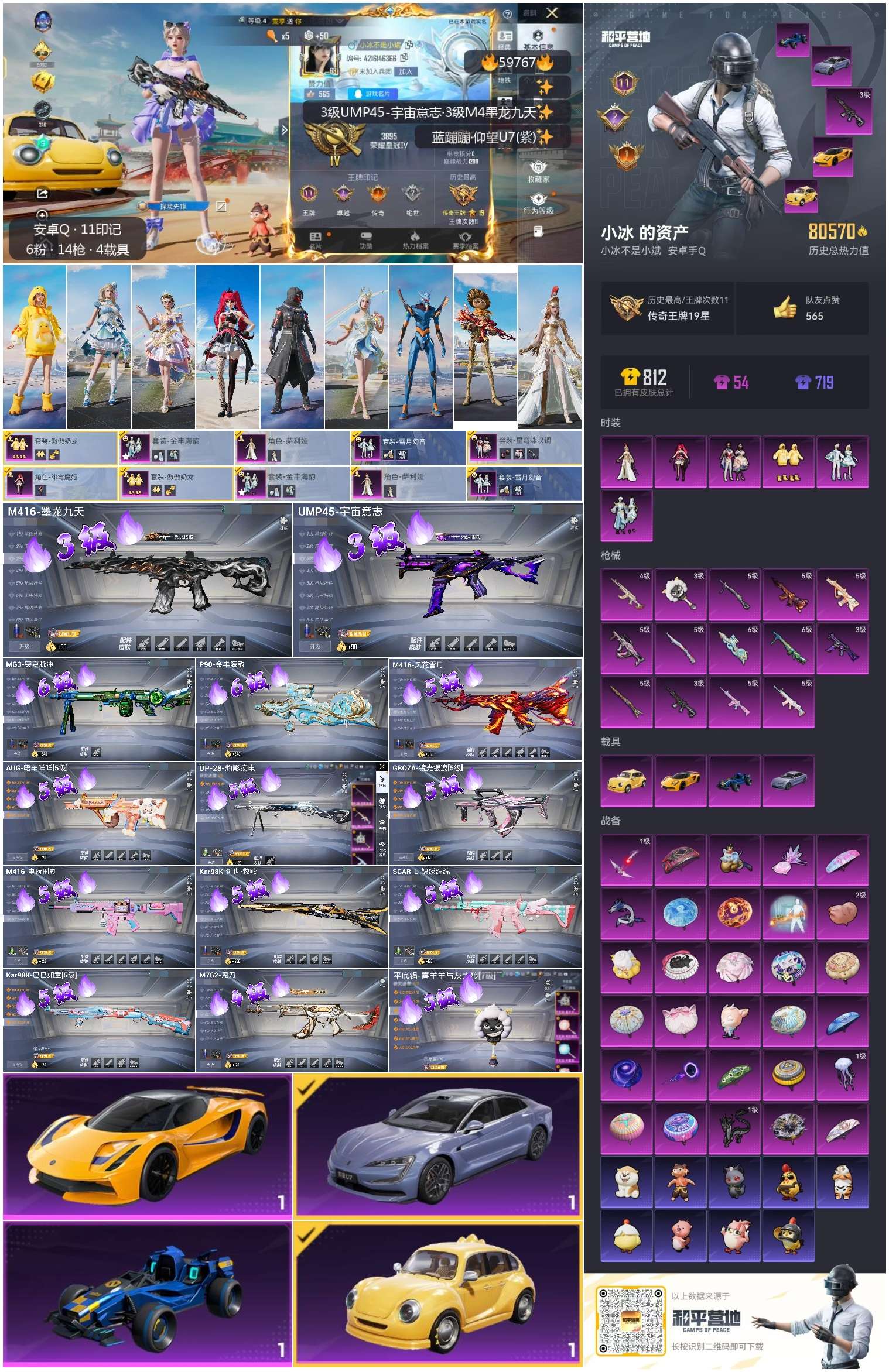 HPSJ459505和平精英账号详情图2