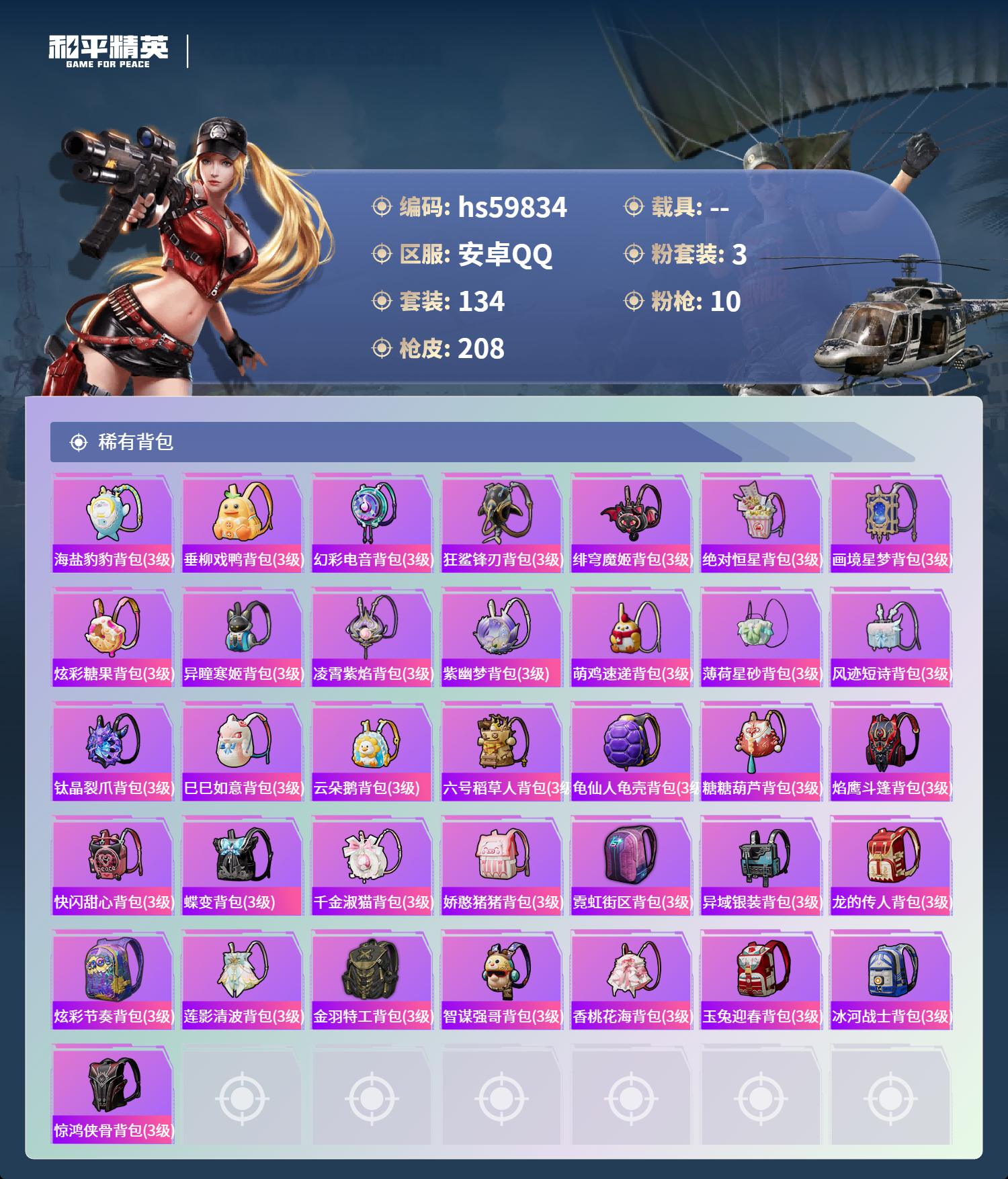 HPCMW460828和平精英账号详情图10