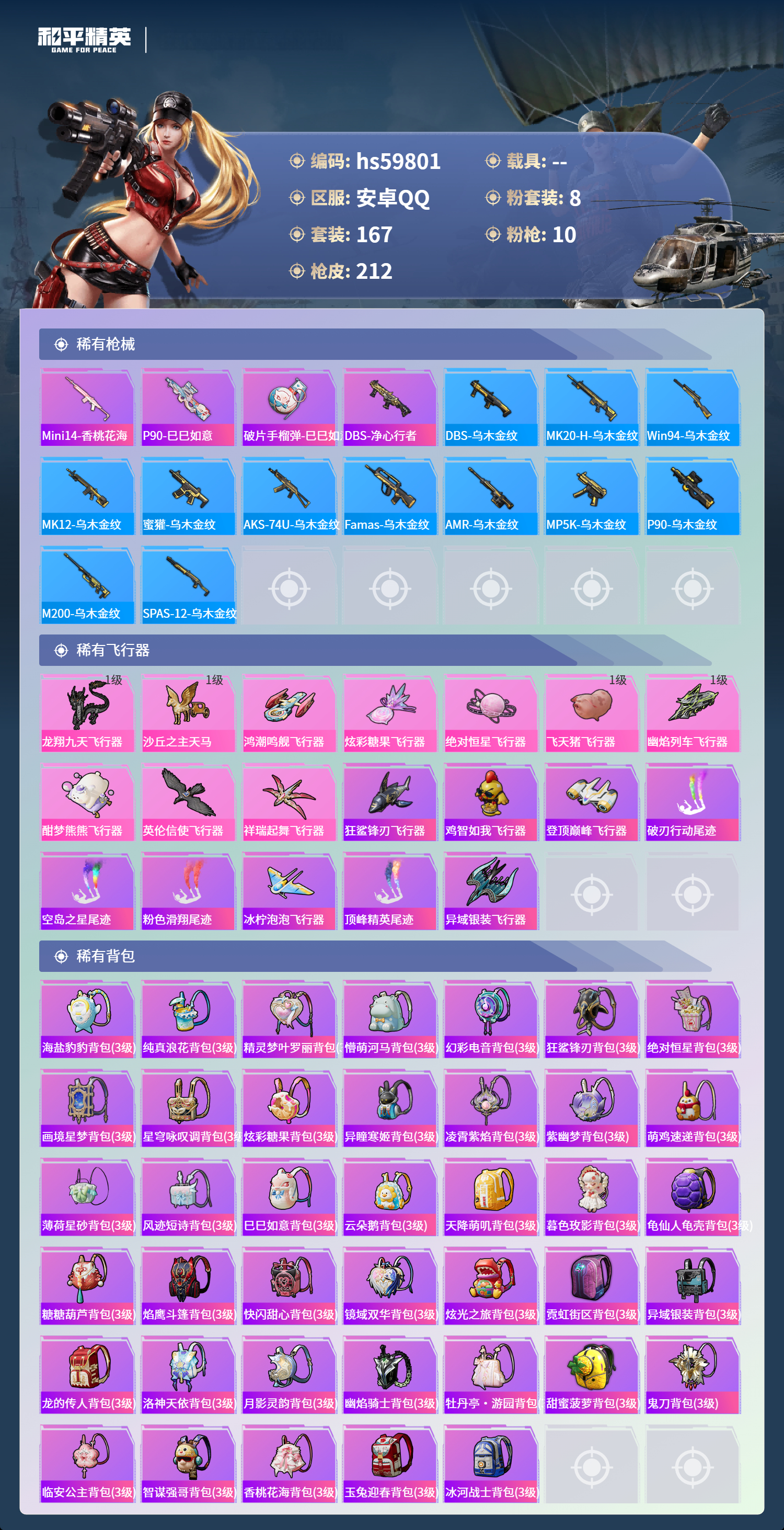 HPSJ459390和平精英账号详情图10