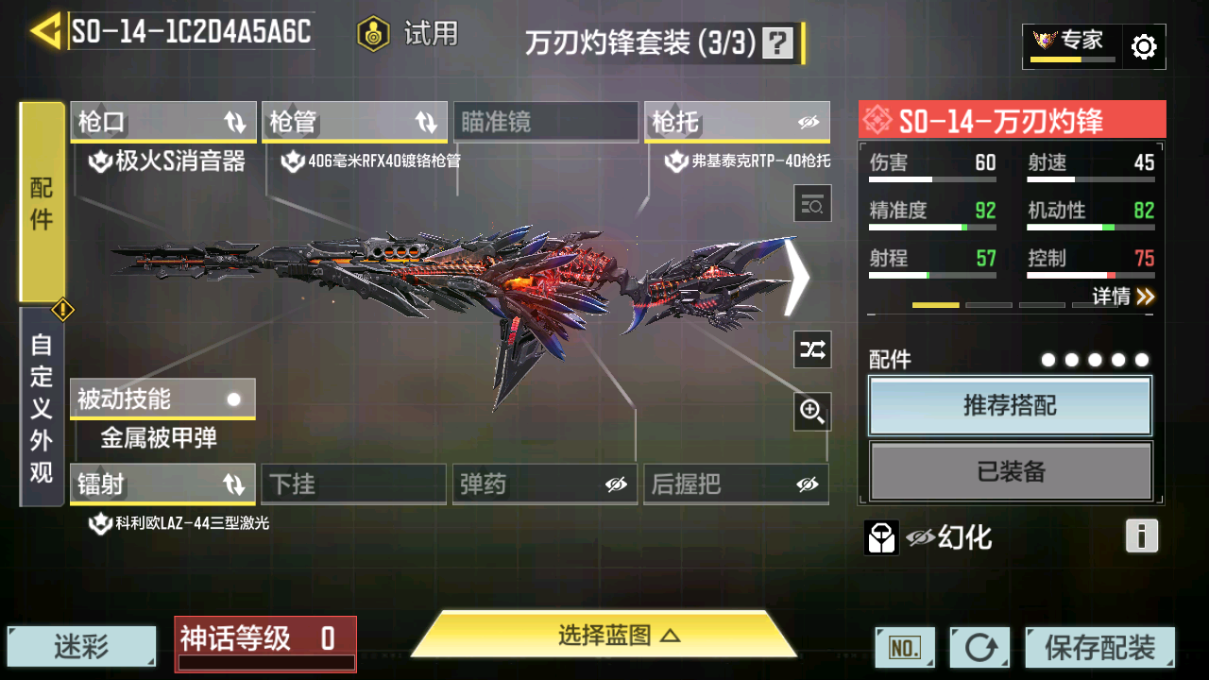 SMCMW40850使命召唤手游账号详情图4