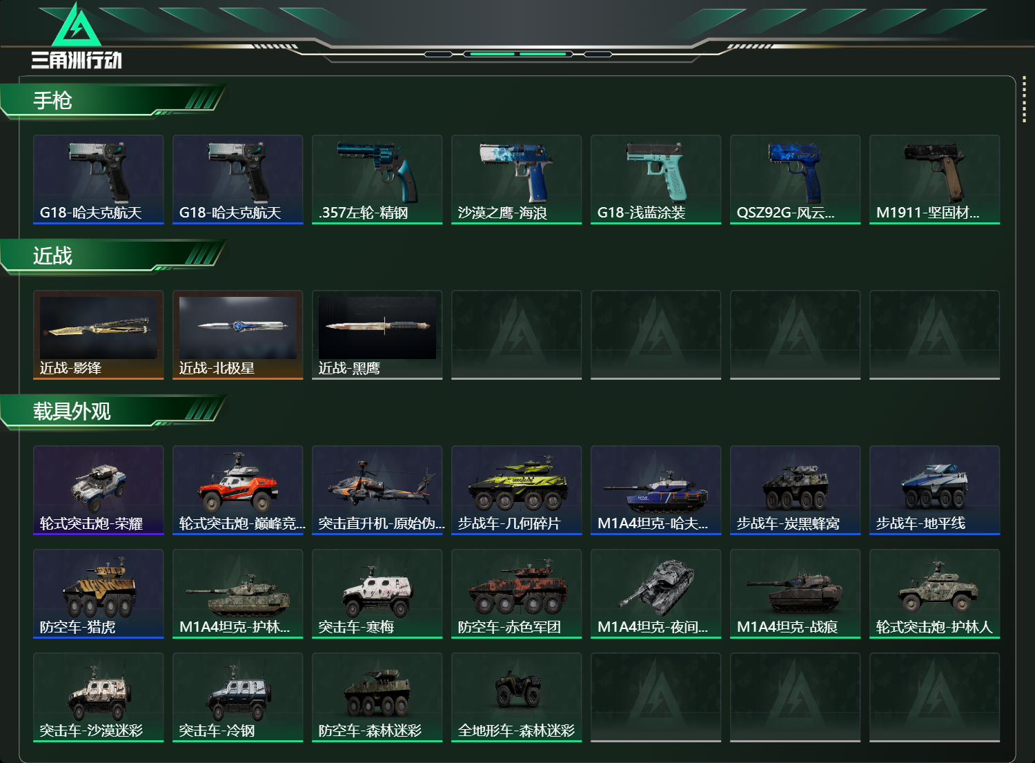 SJZCMW432246三角洲行动账号详情图14