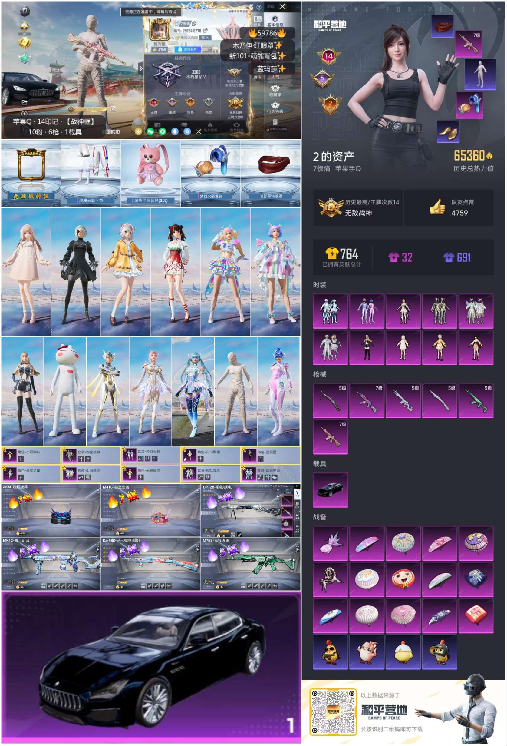 HPSJ459488和平精英账号详情图2