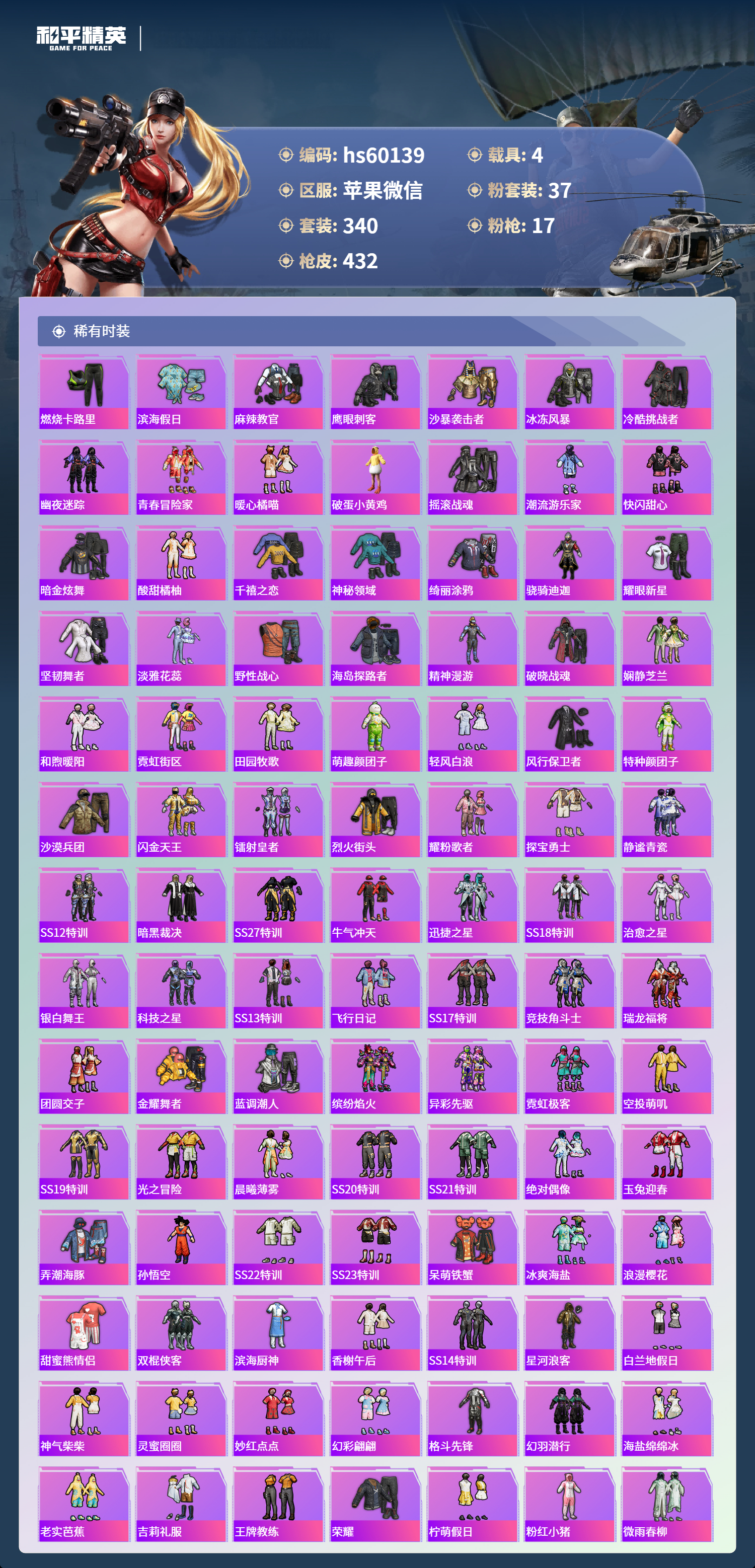 HPSJ459847和平精英账号详情图9