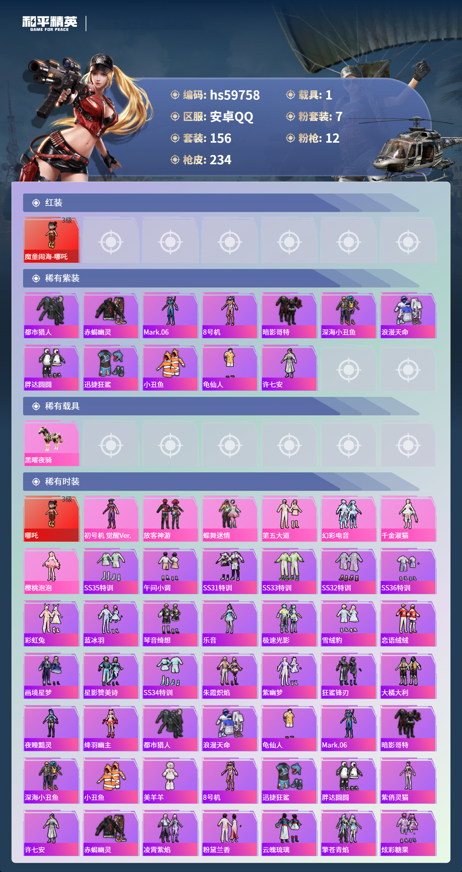 HPCMW460851和平精英账号详情图6