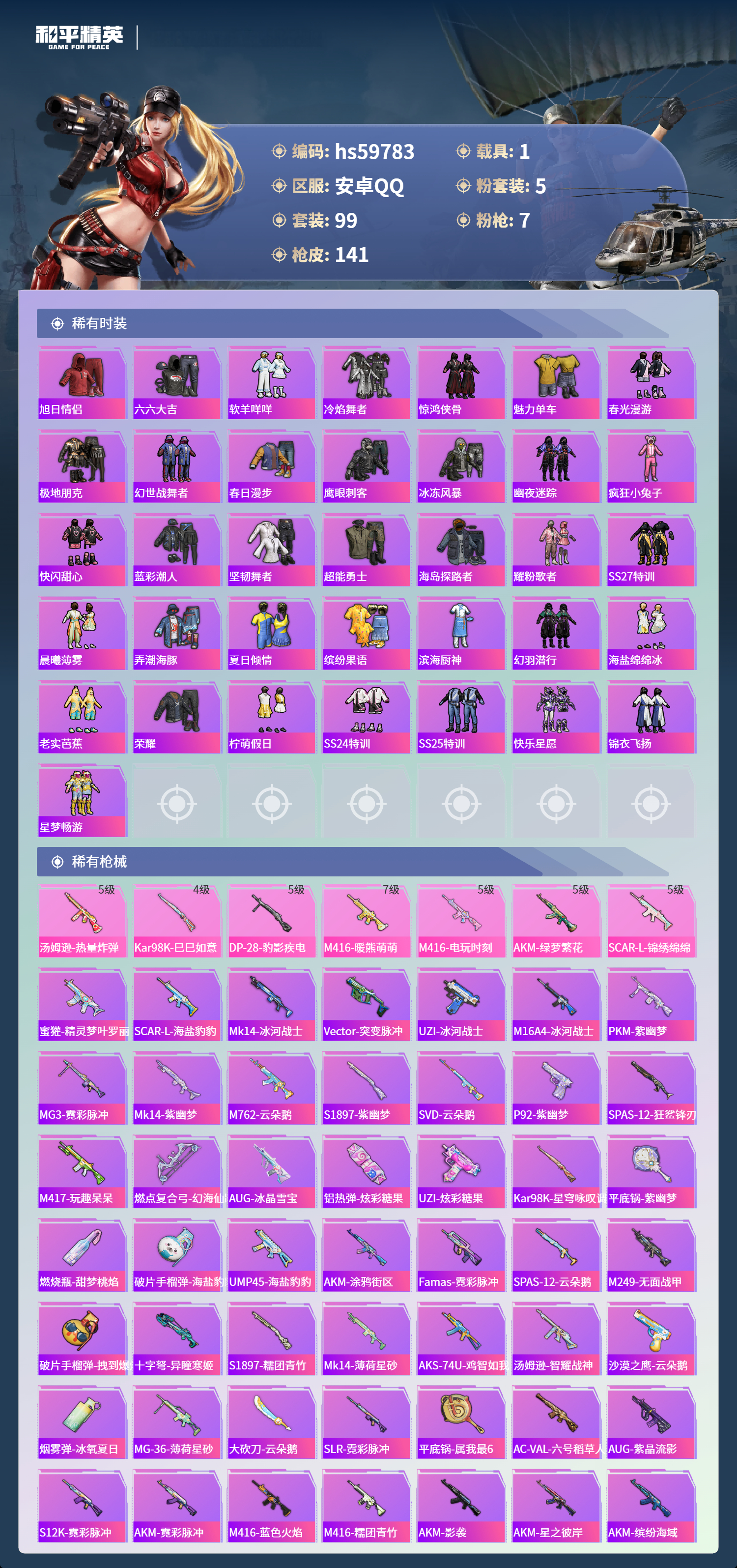 HPCMW460909和平精英账号详情图7