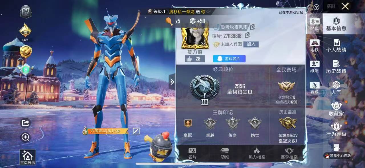 HPSJ459468和平精英账号详情图4