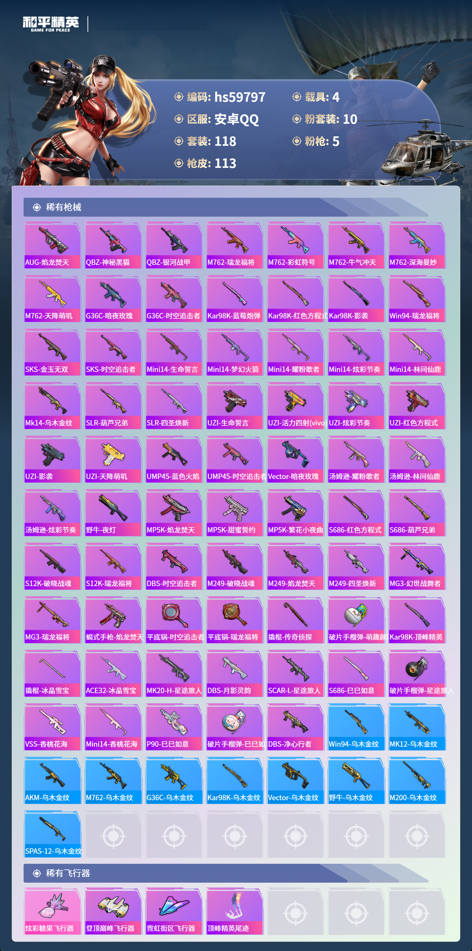 HPCMW460932和平精英账号详情图8