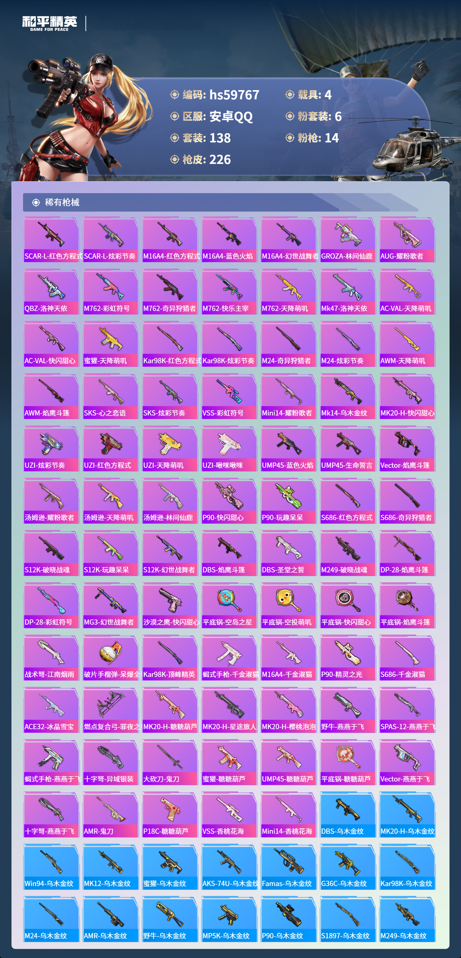 HPSJ459505和平精英账号详情图9