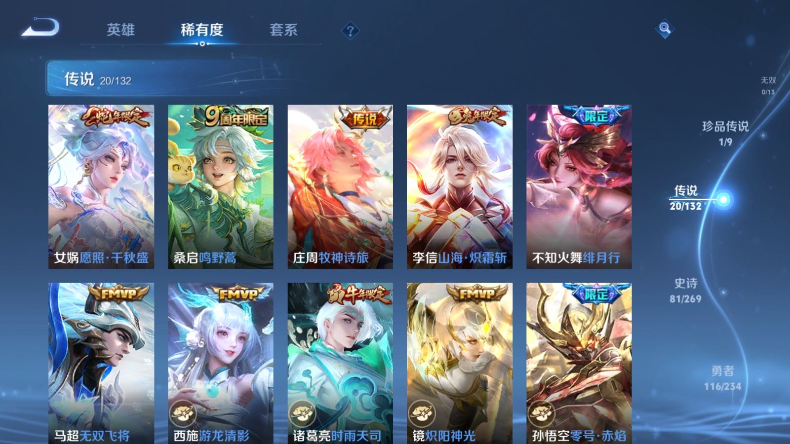 WZCMW4120723王者荣耀账号详情图7