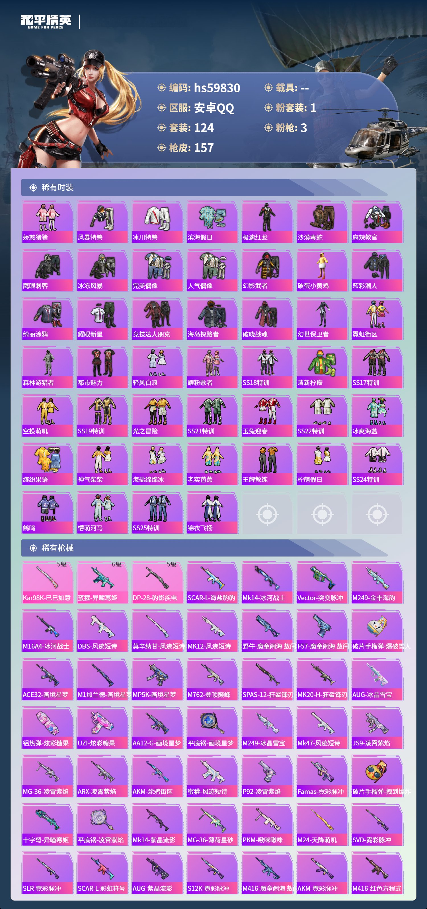 HPCMW460835和平精英账号详情图7