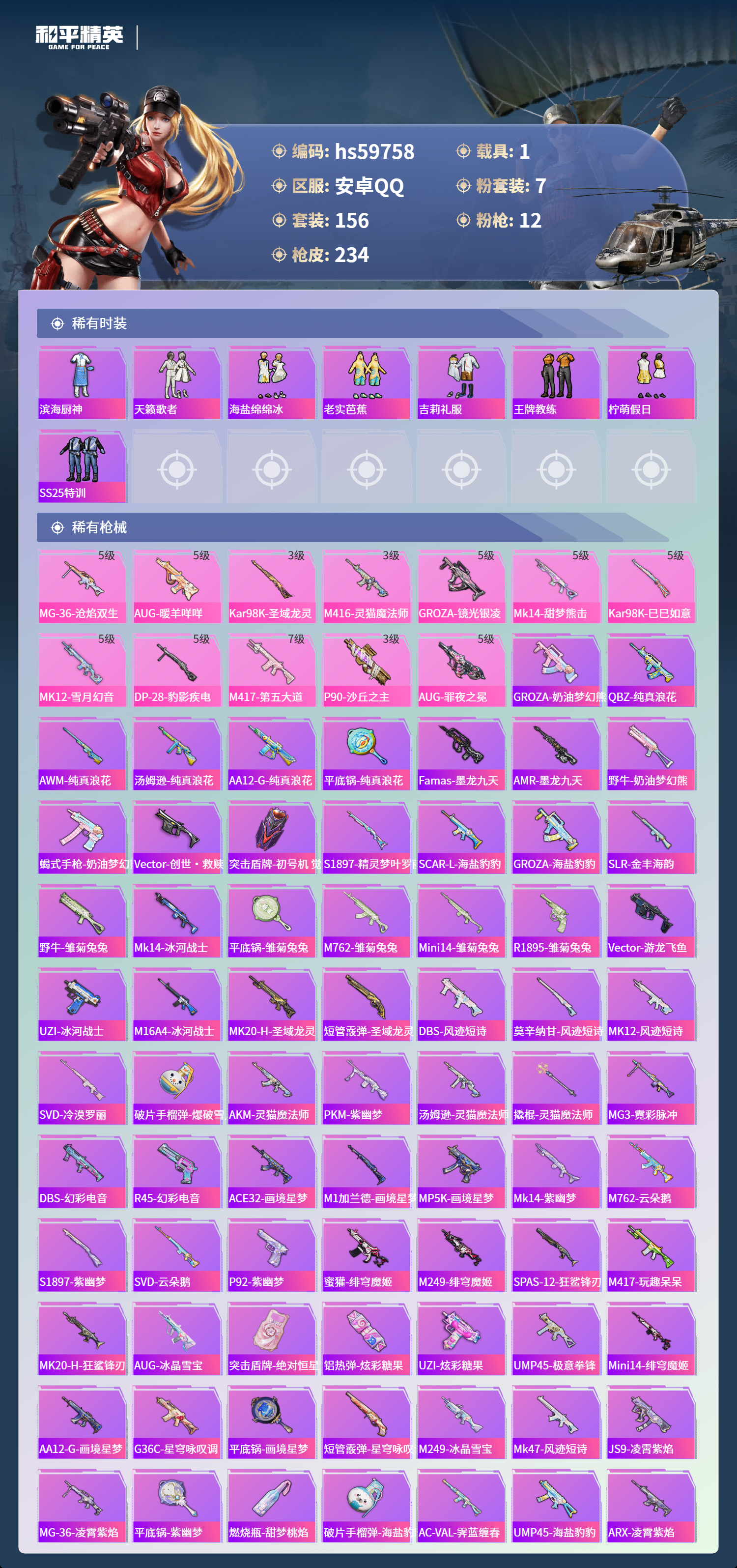 HPCMW460851和平精英账号详情图8