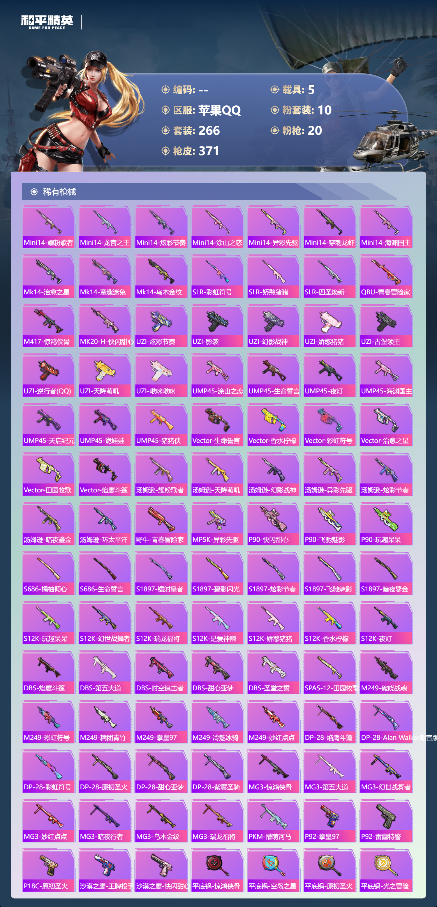 HPCMW460943和平精英账号详情图8