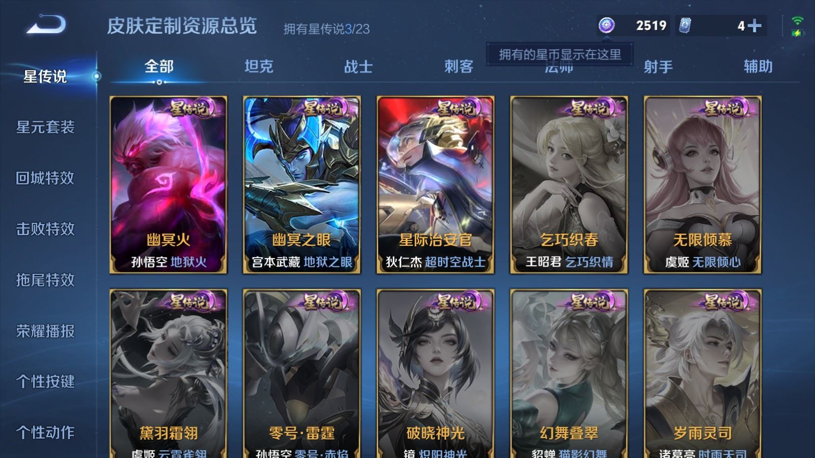 WZCMW4120755王者荣耀账号详情图24