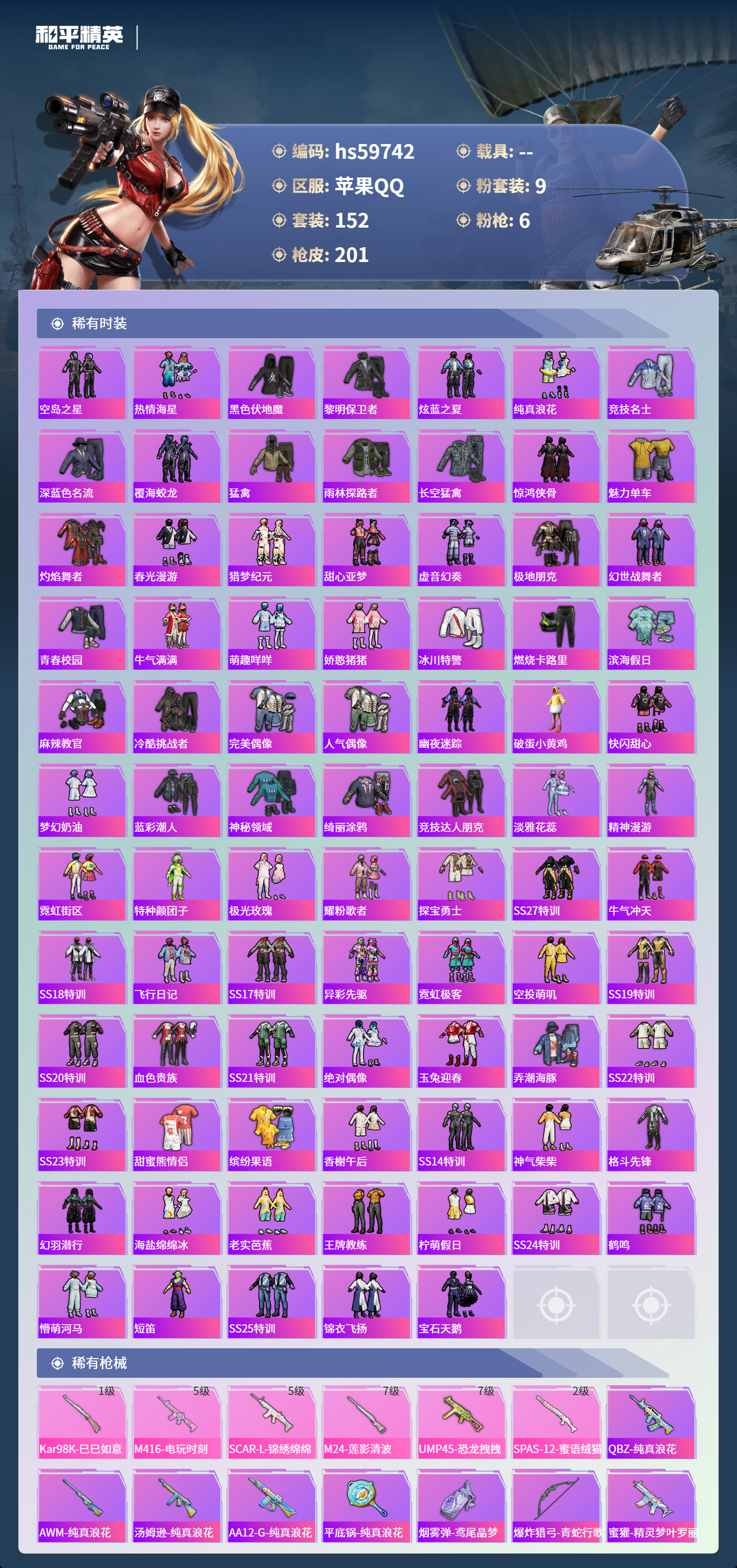 HPCMW460926和平精英账号详情图7