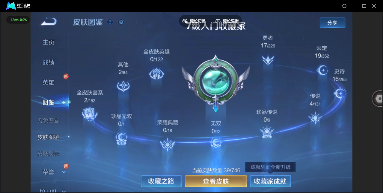 WZCMW4113785王者荣耀账号详情图3 WZCMW4113785王者荣耀账号详情图3