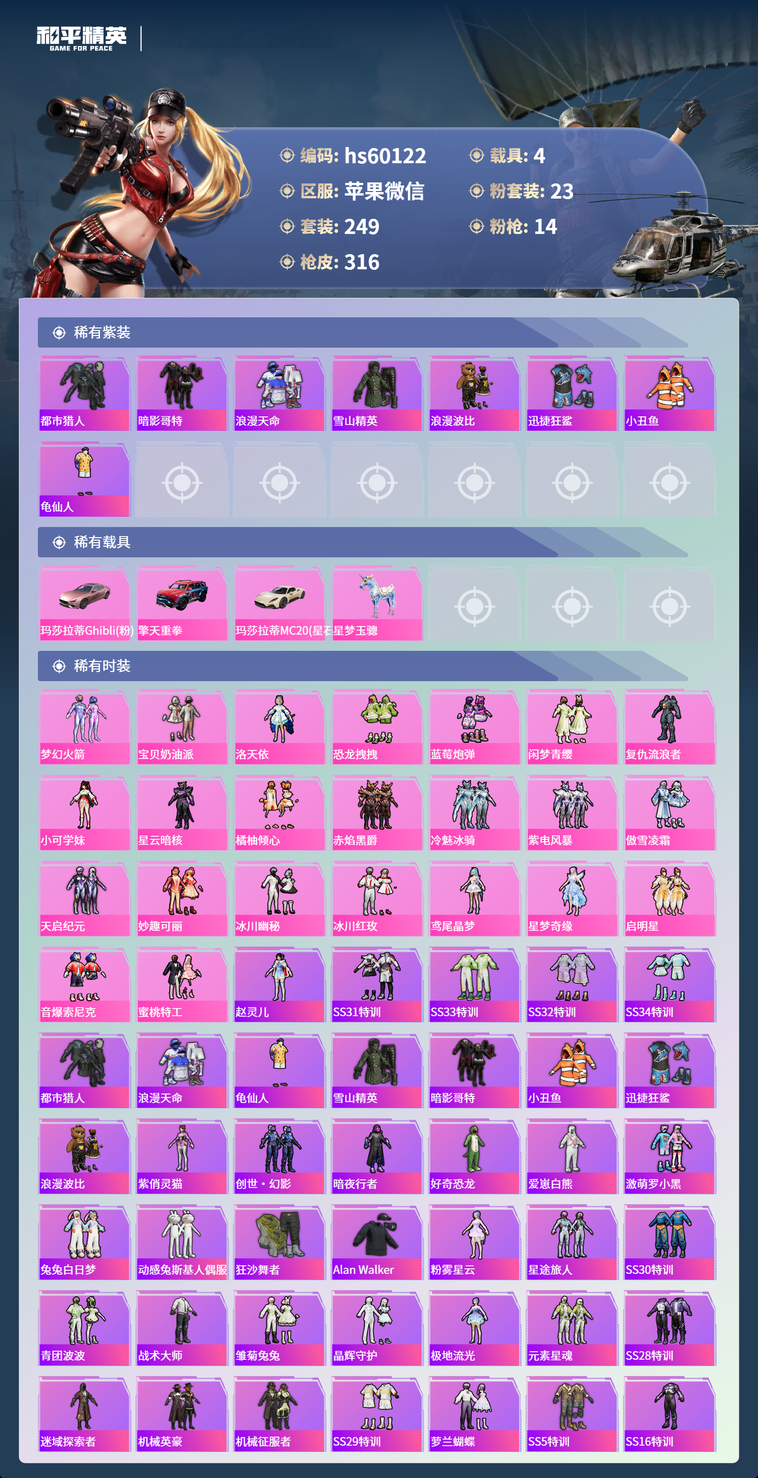 HPSJ459629和平精英账号详情图6